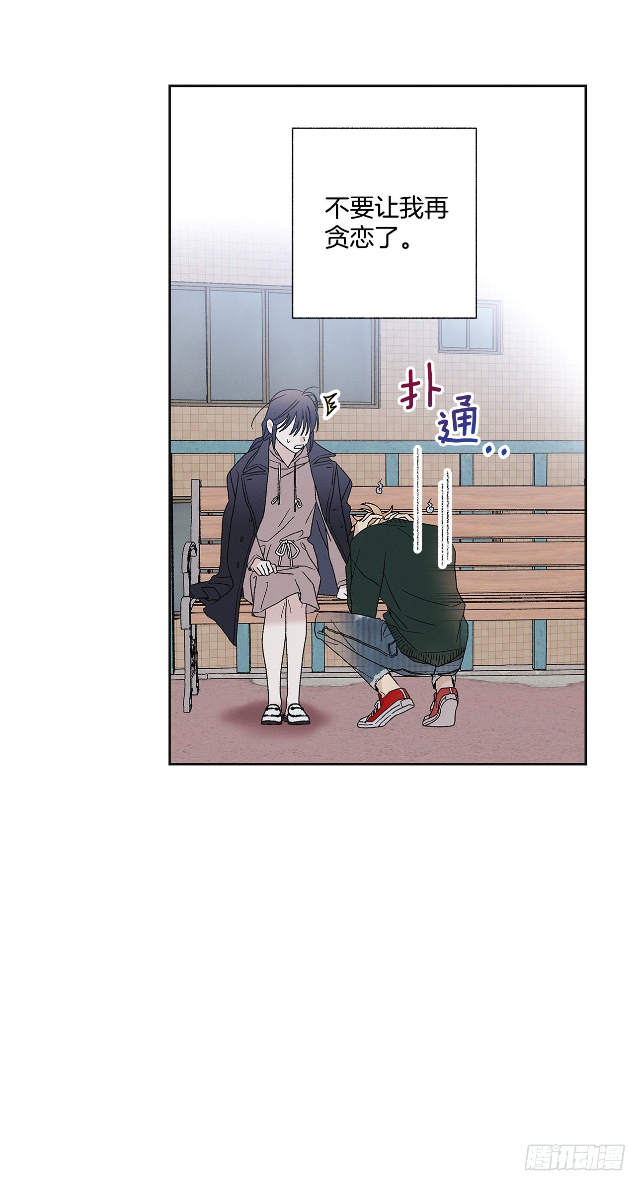 《甜蜜幽灵男友》75.留恋 第41页