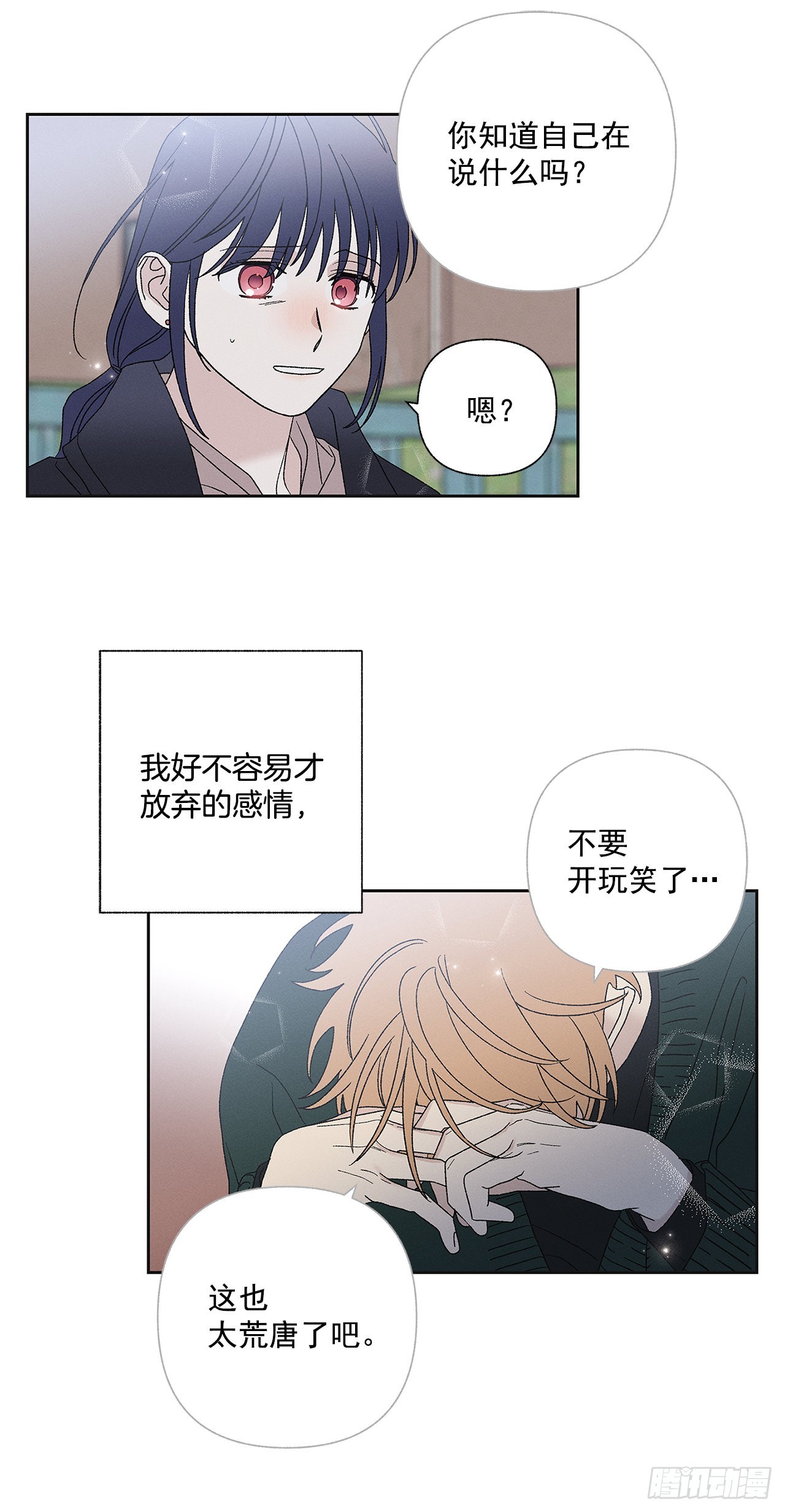 《甜蜜幽灵男友》75.留恋 第42页