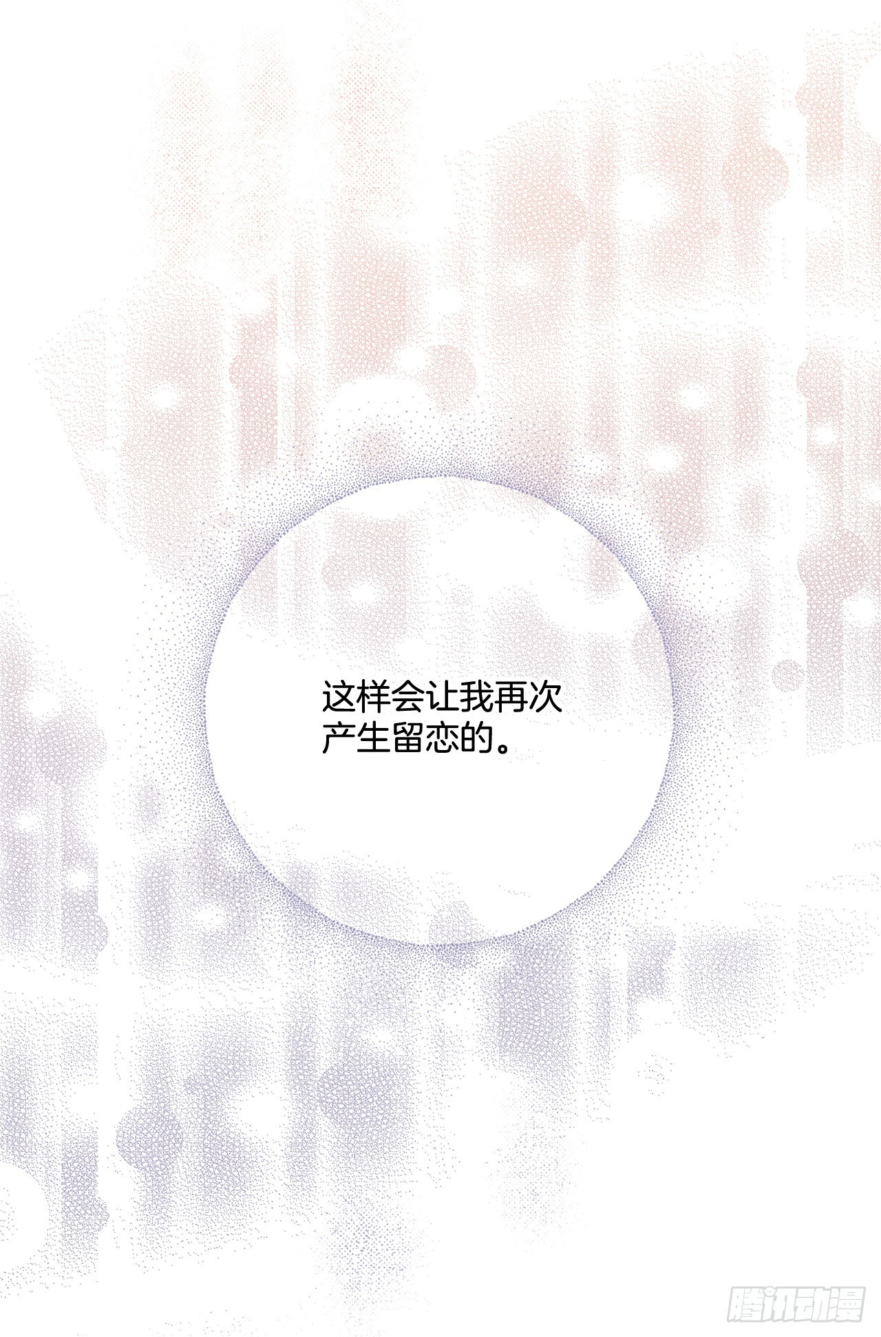 《甜蜜幽灵男友》75.留恋 第44页