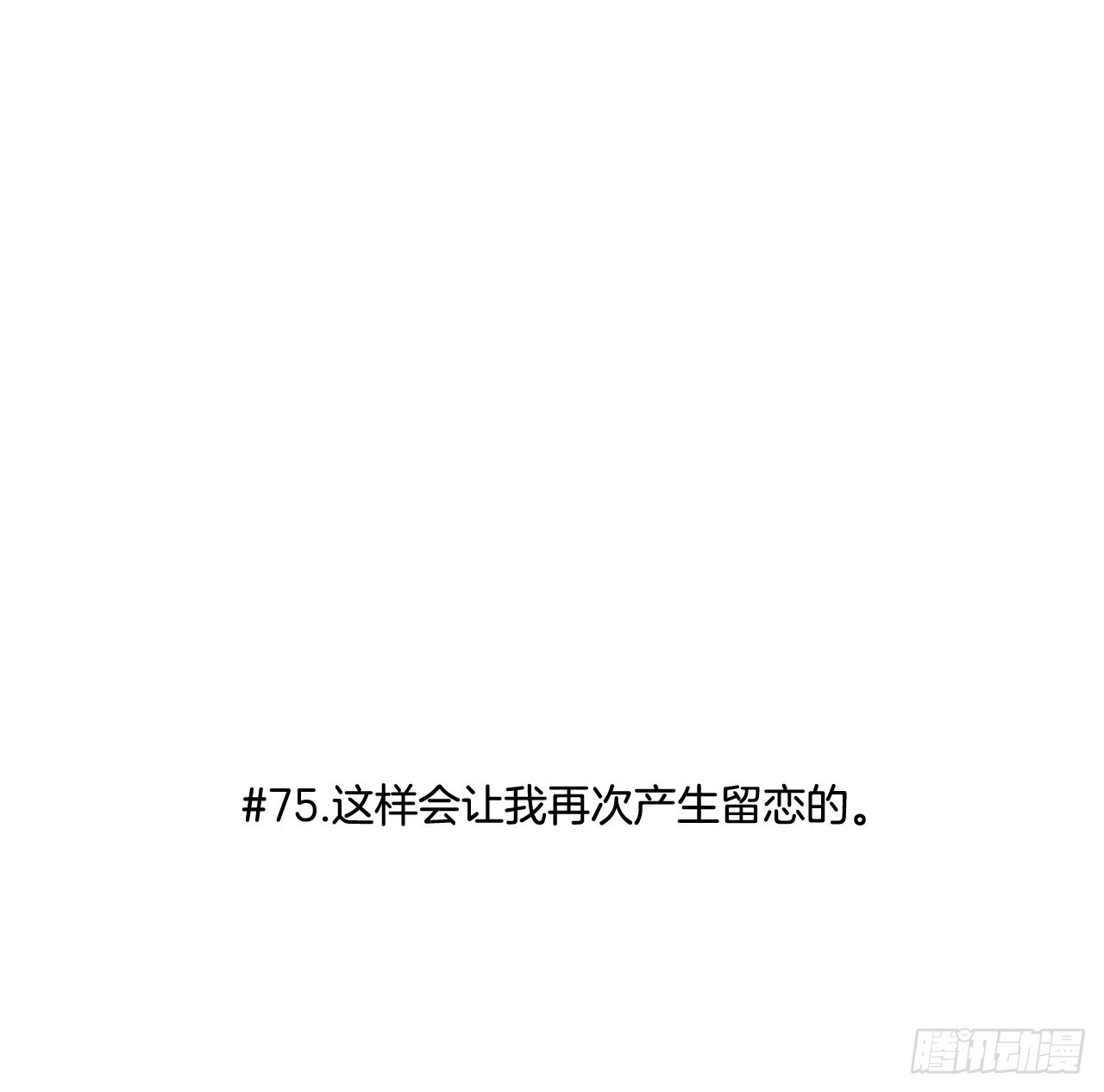 《甜蜜幽灵男友》75.留恋 第7页
