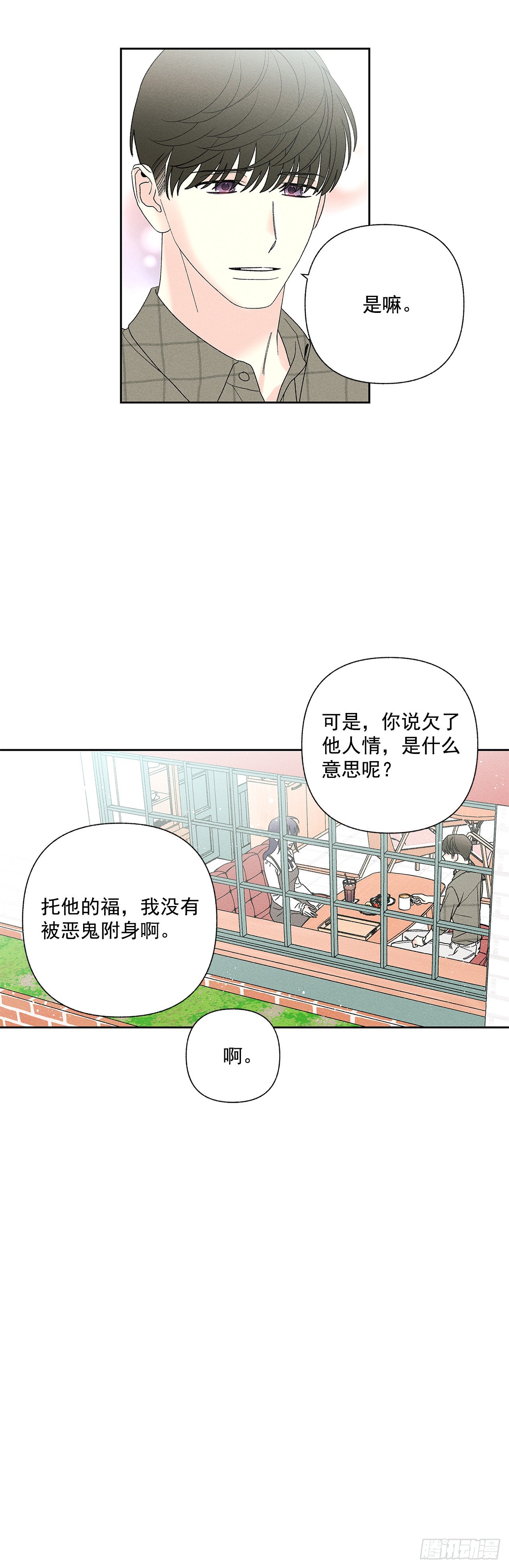 《甜蜜幽灵男友》77.如果有奇迹发生的话 第10页