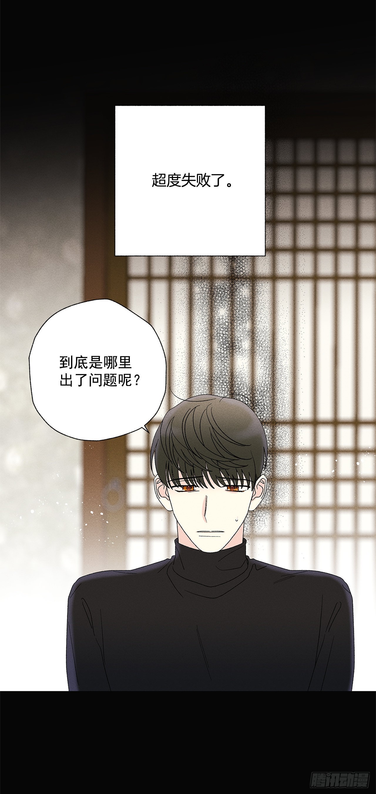 《甜蜜幽灵男友》77.如果有奇迹发生的话 第12页