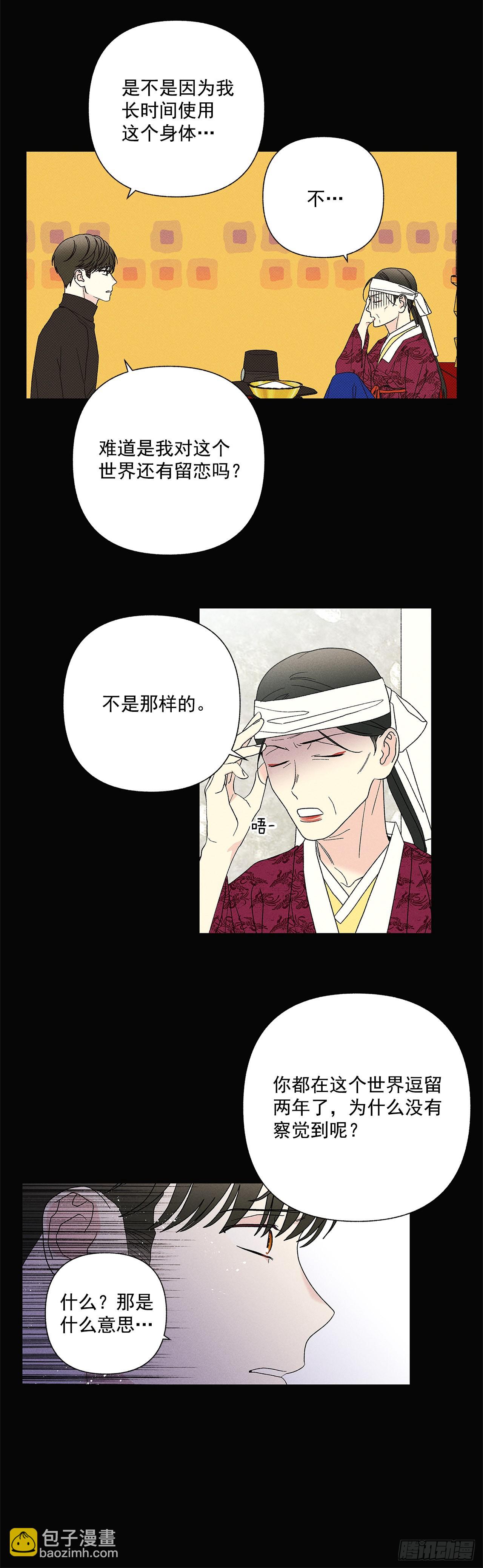 《甜蜜幽灵男友》77.如果有奇迹发生的话 第13页