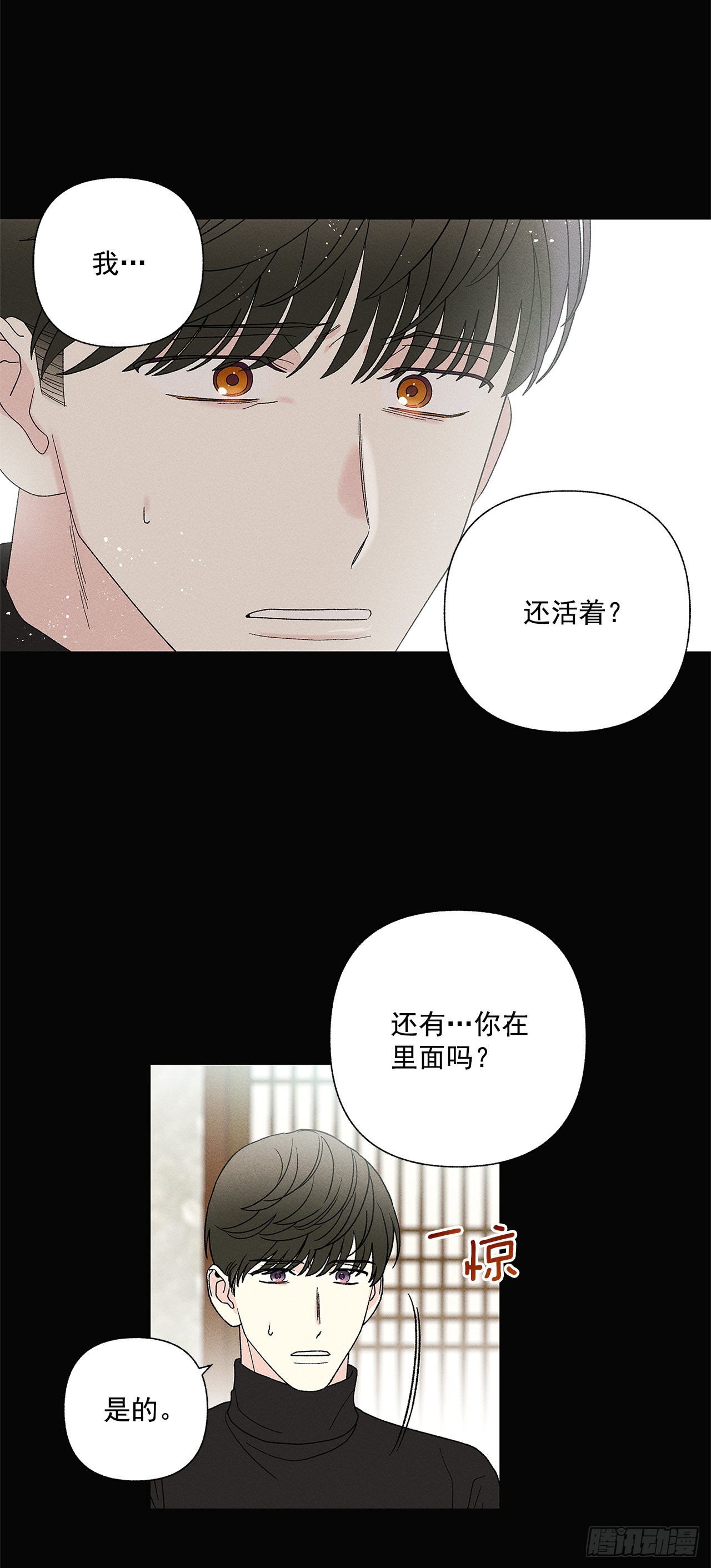 《甜蜜幽灵男友》77.如果有奇迹发生的话 第15页