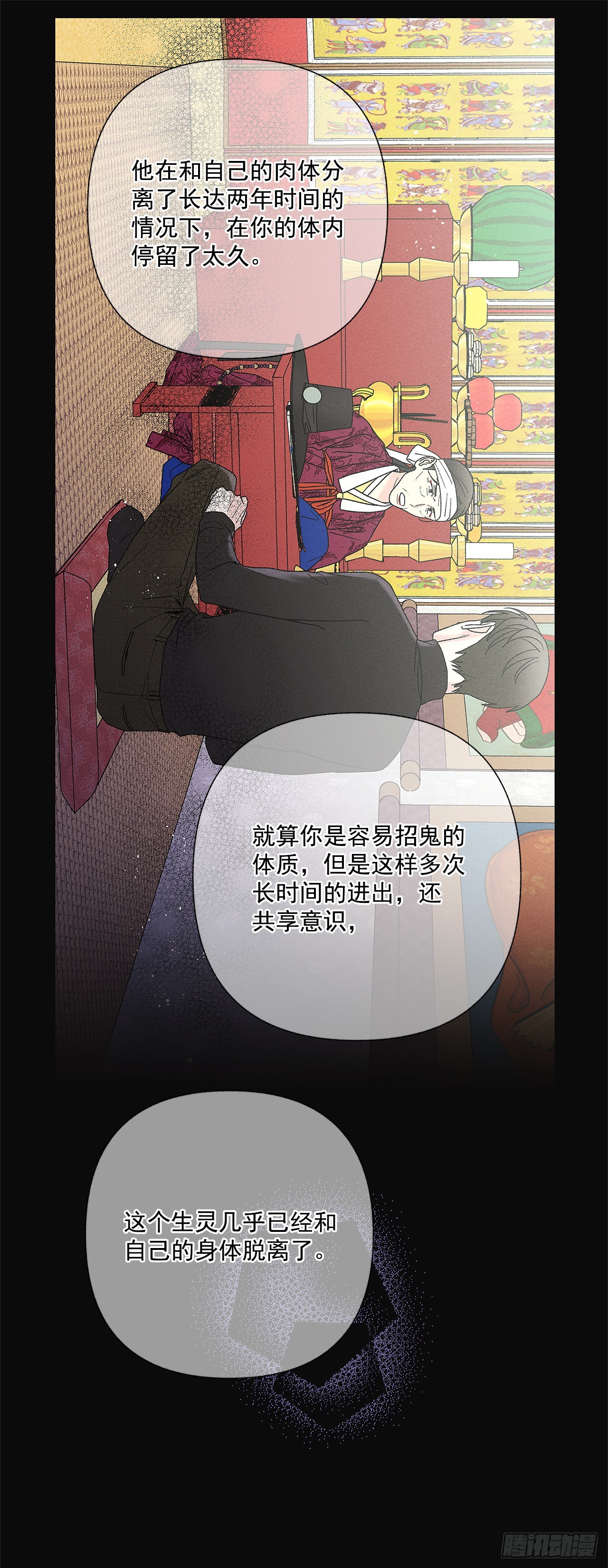 《甜蜜幽灵男友》77.如果有奇迹发生的话 第20页