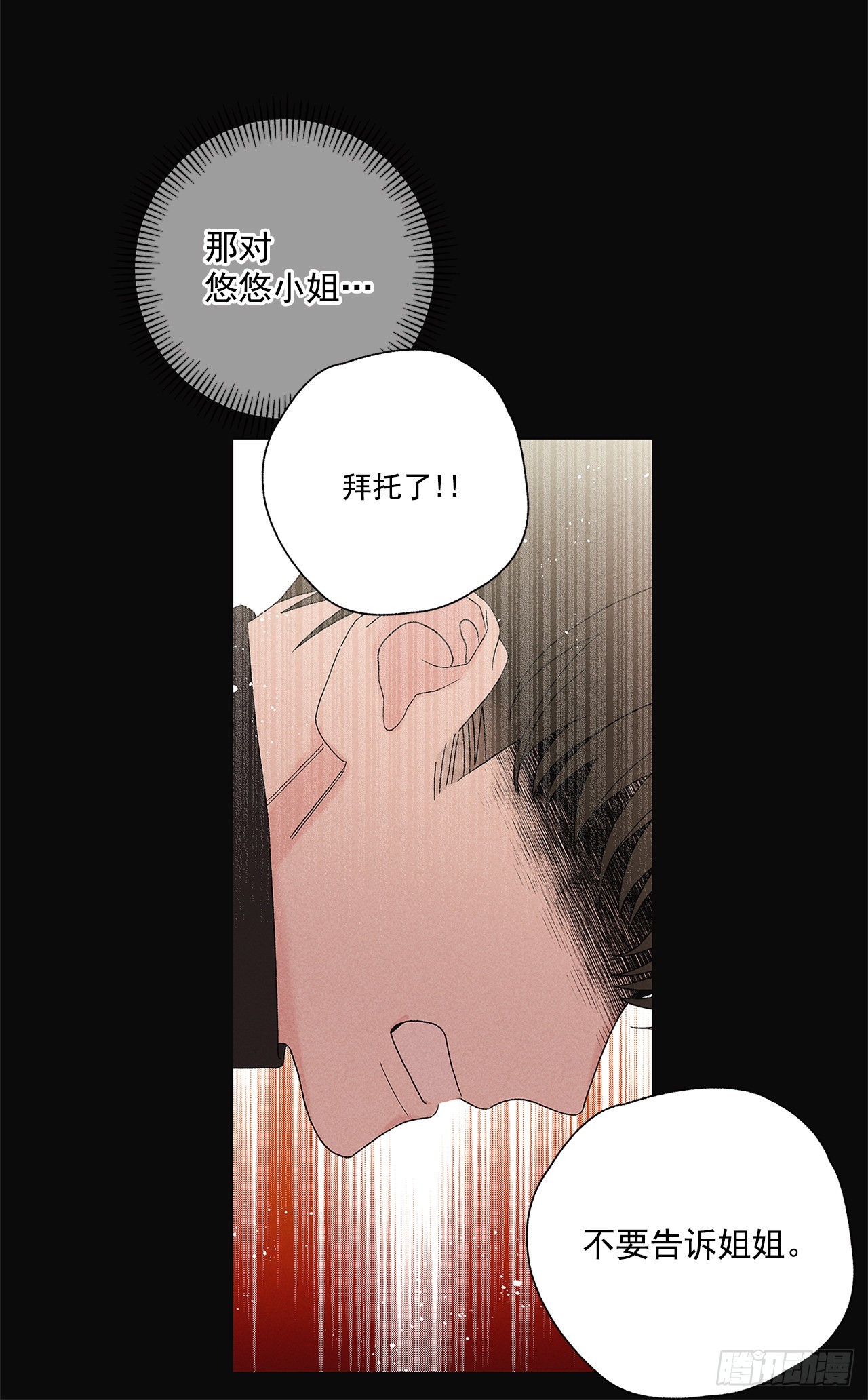 《甜蜜幽灵男友》77.如果有奇迹发生的话 第22页