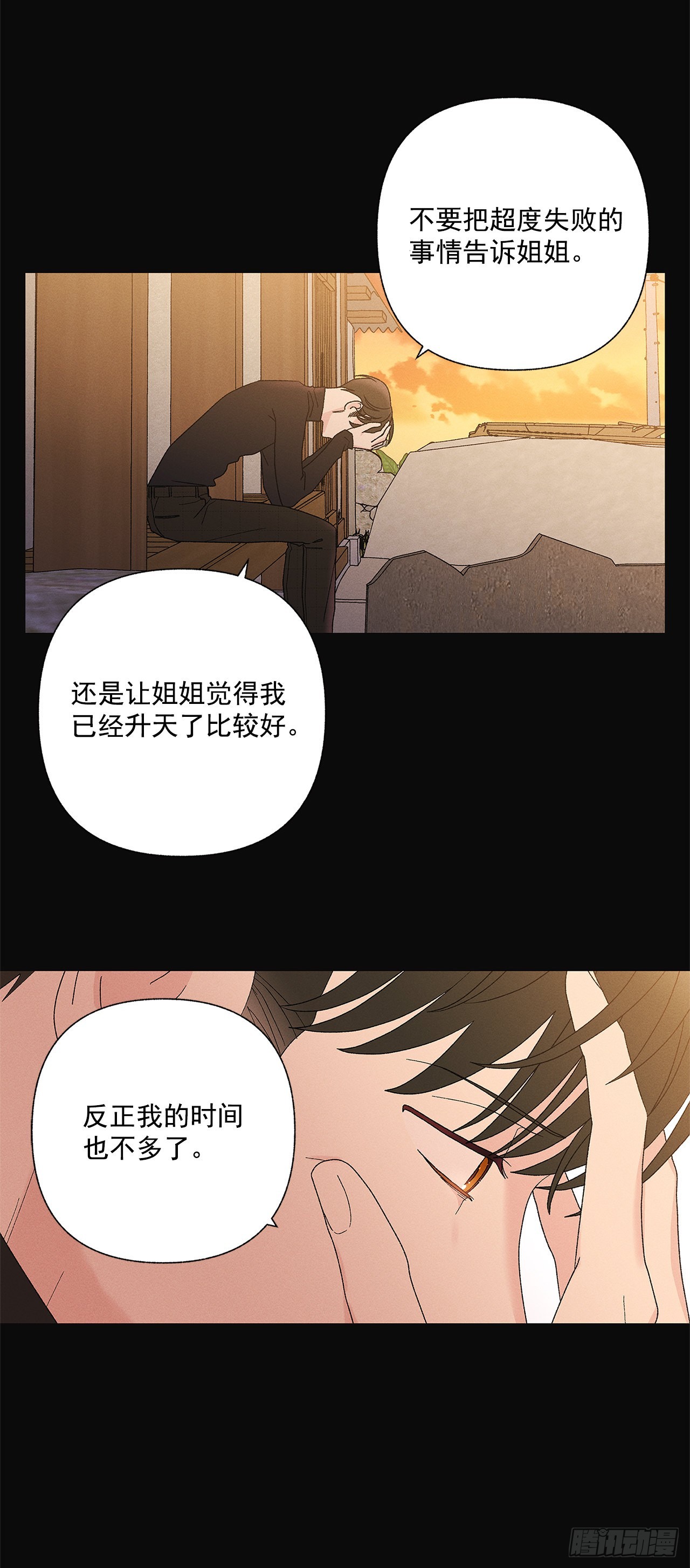 《甜蜜幽灵男友》77.如果有奇迹发生的话 第24页