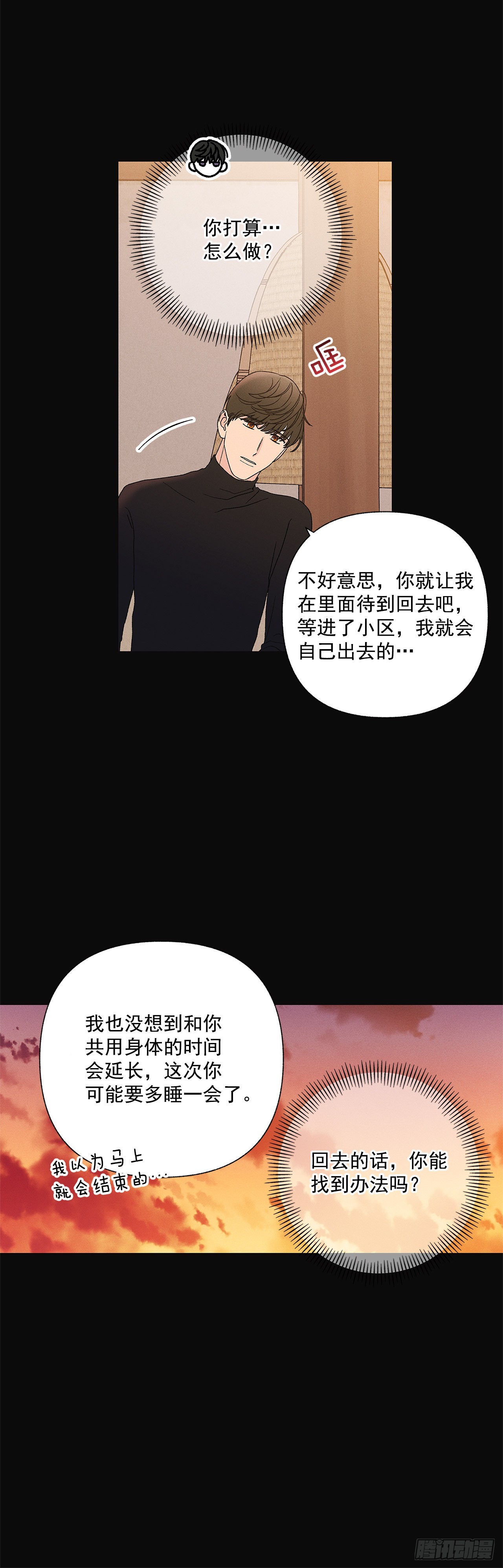 《甜蜜幽灵男友》77.如果有奇迹发生的话 第25页
