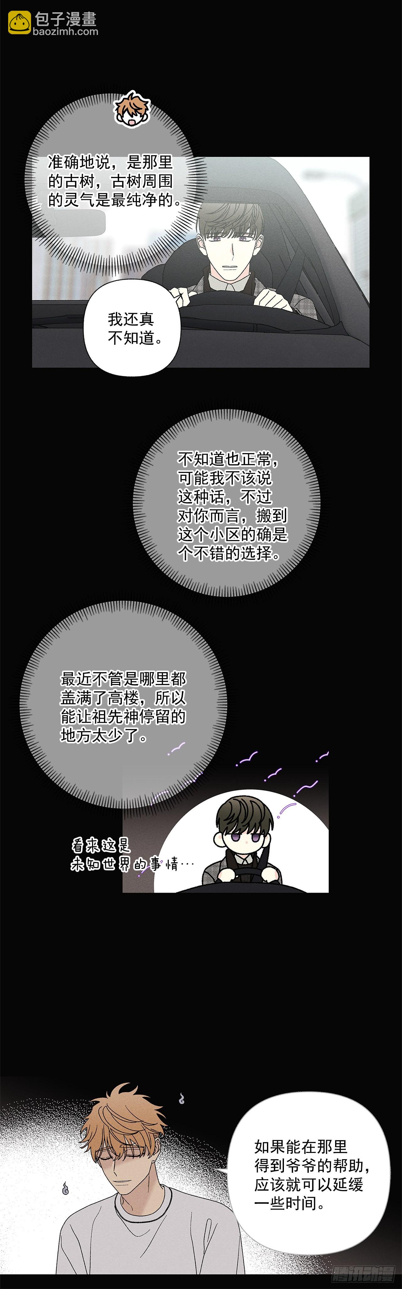 《甜蜜幽灵男友》77.如果有奇迹发生的话 第28页
