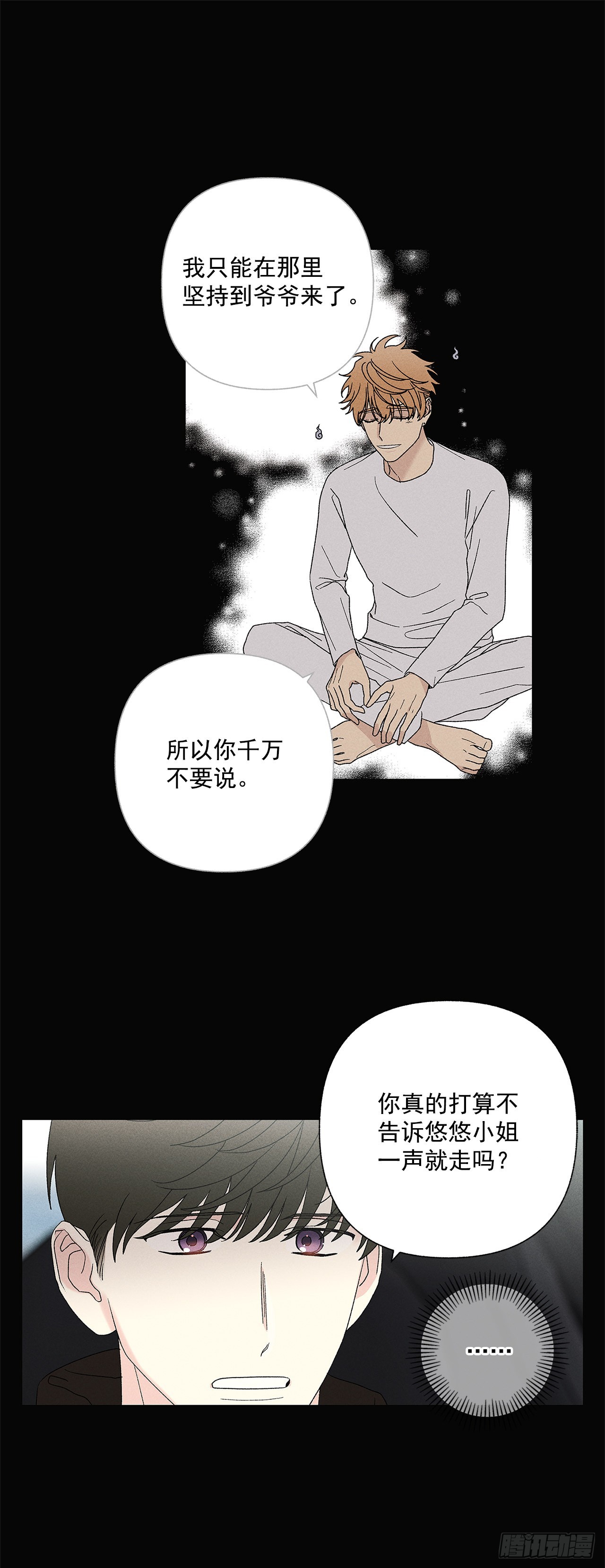 《甜蜜幽灵男友》77.如果有奇迹发生的话 第29页