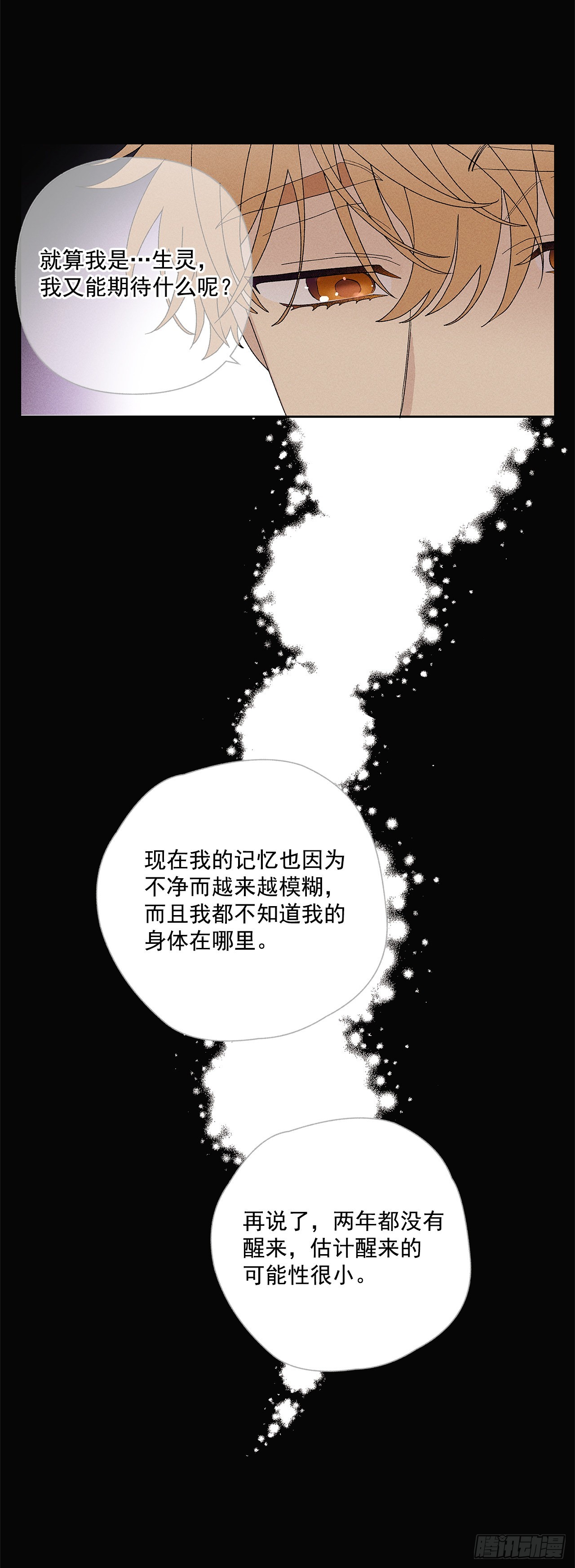 《甜蜜幽灵男友》77.如果有奇迹发生的话 第30页