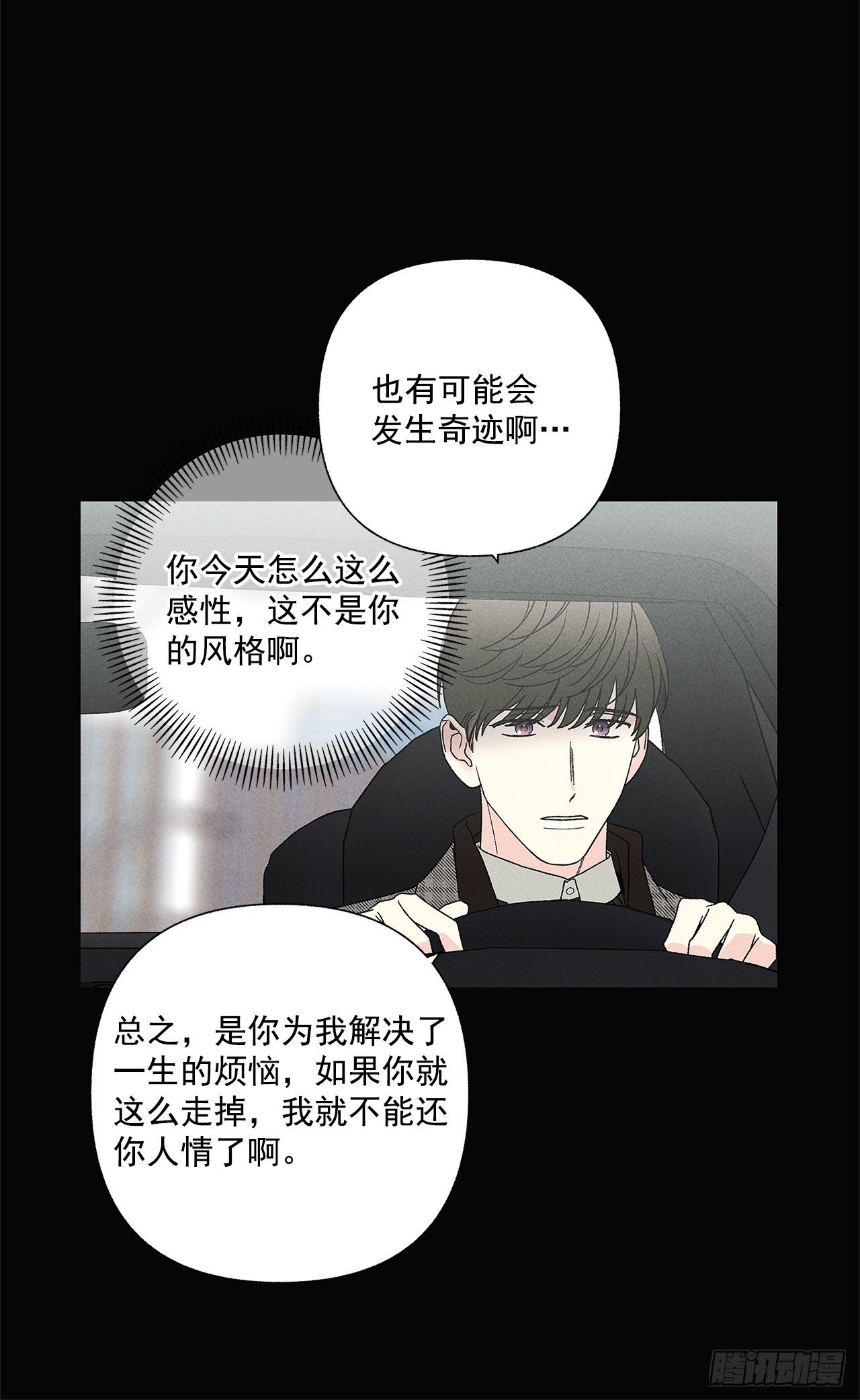 《甜蜜幽灵男友》77.如果有奇迹发生的话 第31页