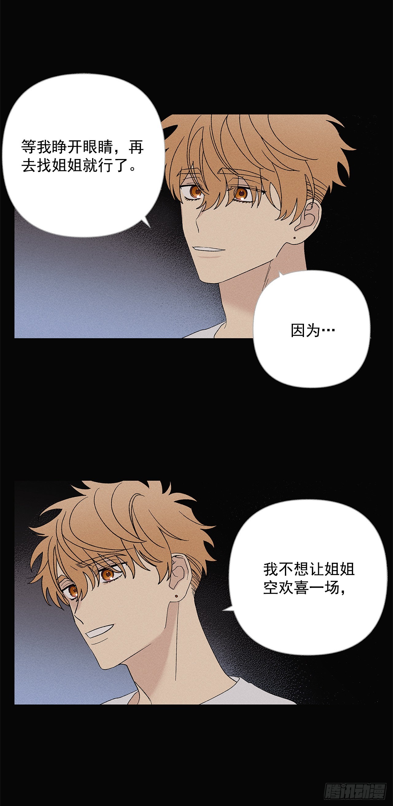 《甜蜜幽灵男友》77.如果有奇迹发生的话 第33页