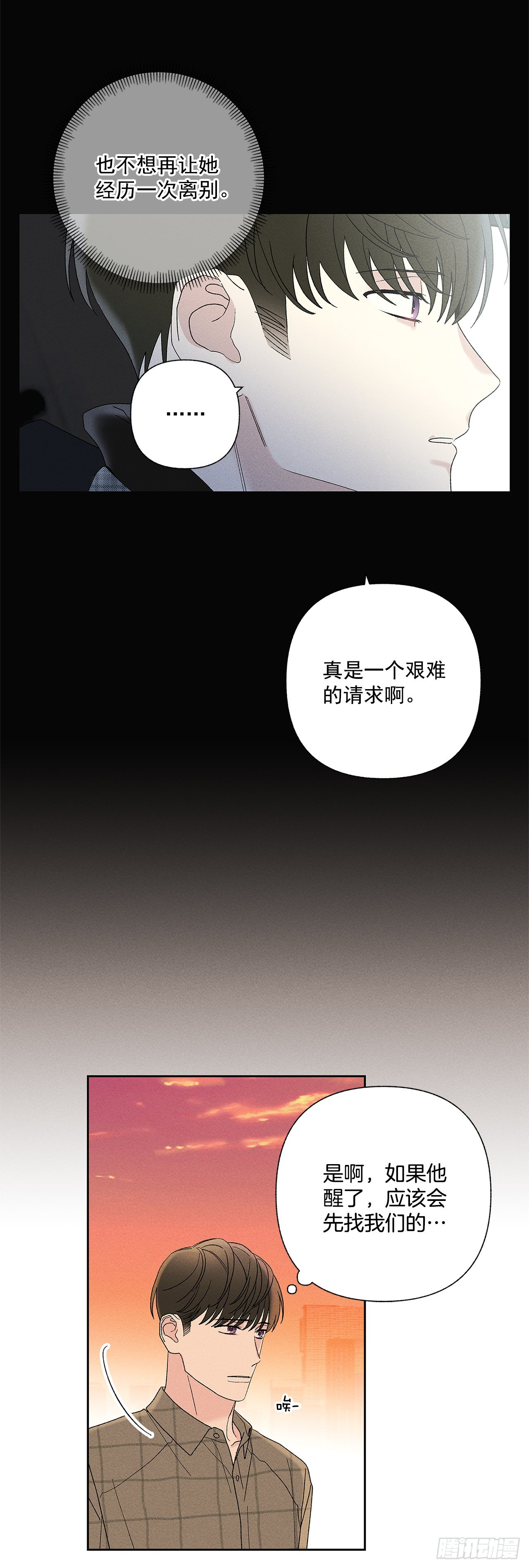 《甜蜜幽灵男友》77.如果有奇迹发生的话 第34页