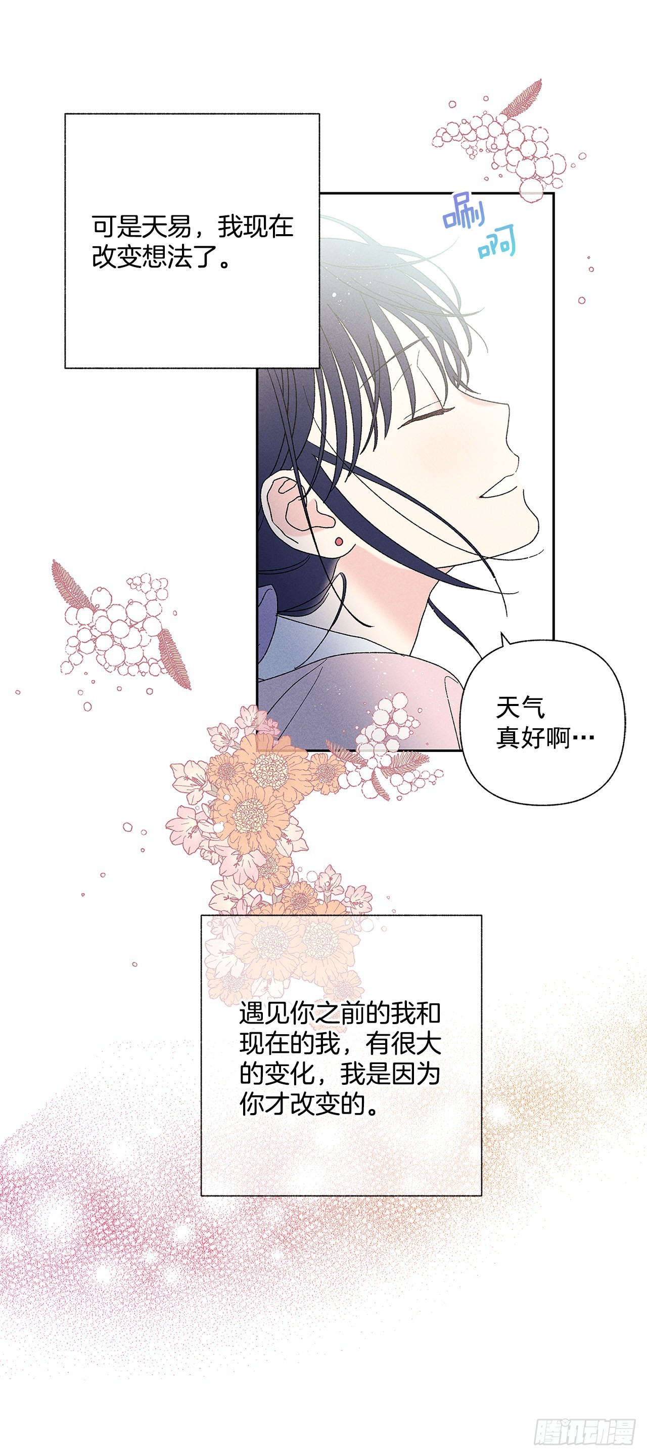 《甜蜜幽灵男友》77.如果有奇迹发生的话 第42页