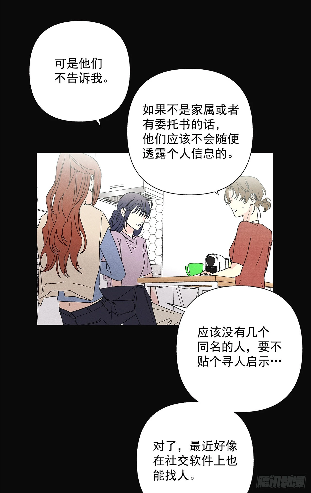 《甜蜜幽灵男友》77.如果有奇迹发生的话 第5页