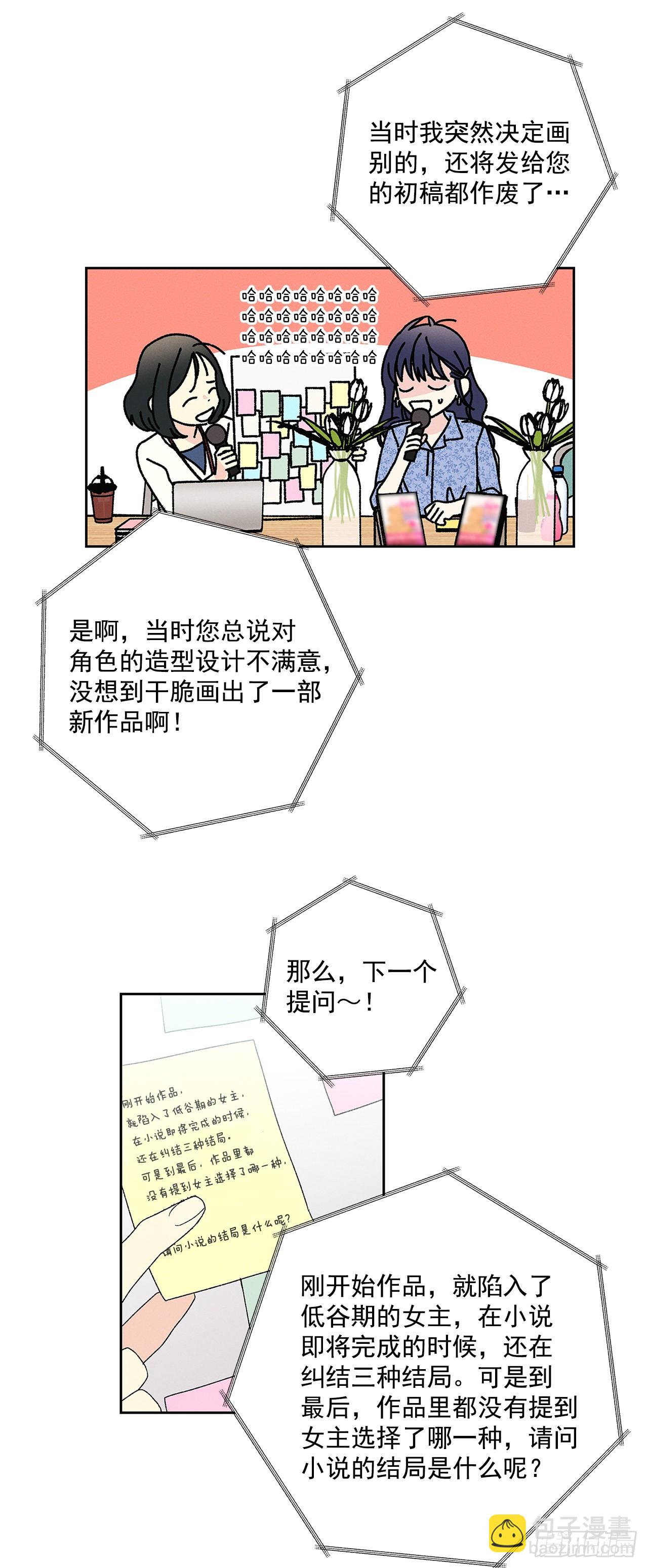 《甜蜜幽灵男友》78.女主会幸福吗 第13页