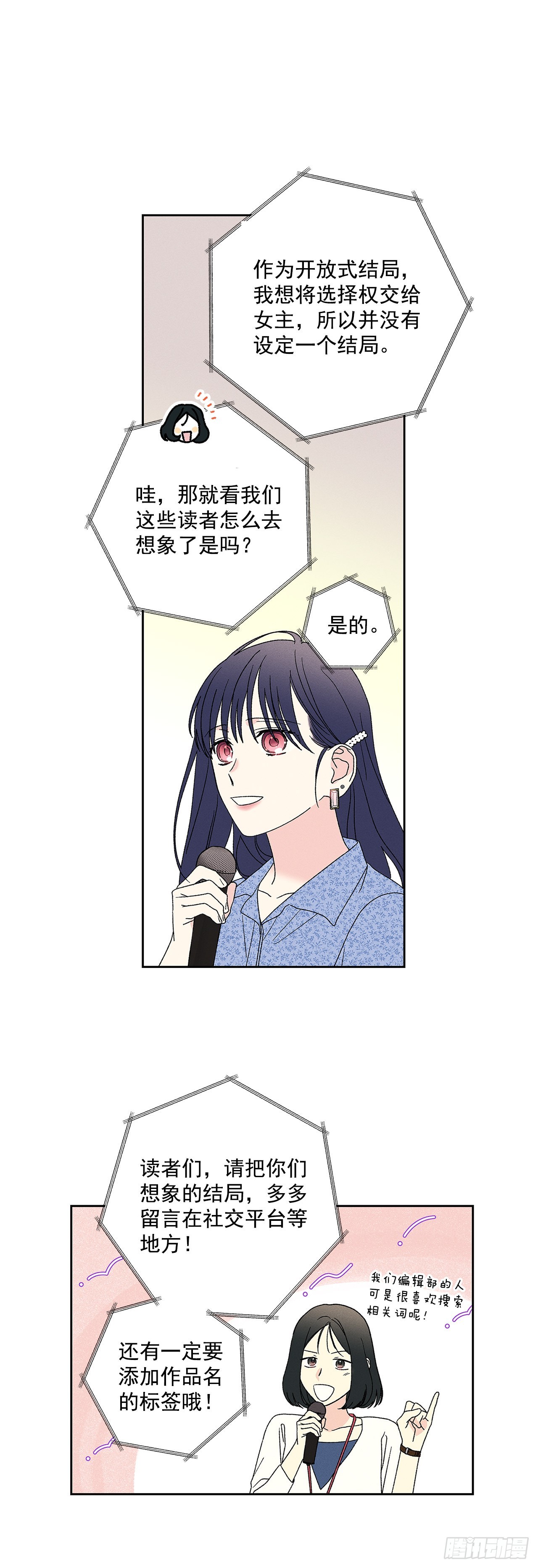《甜蜜幽灵男友》78.女主会幸福吗 第14页