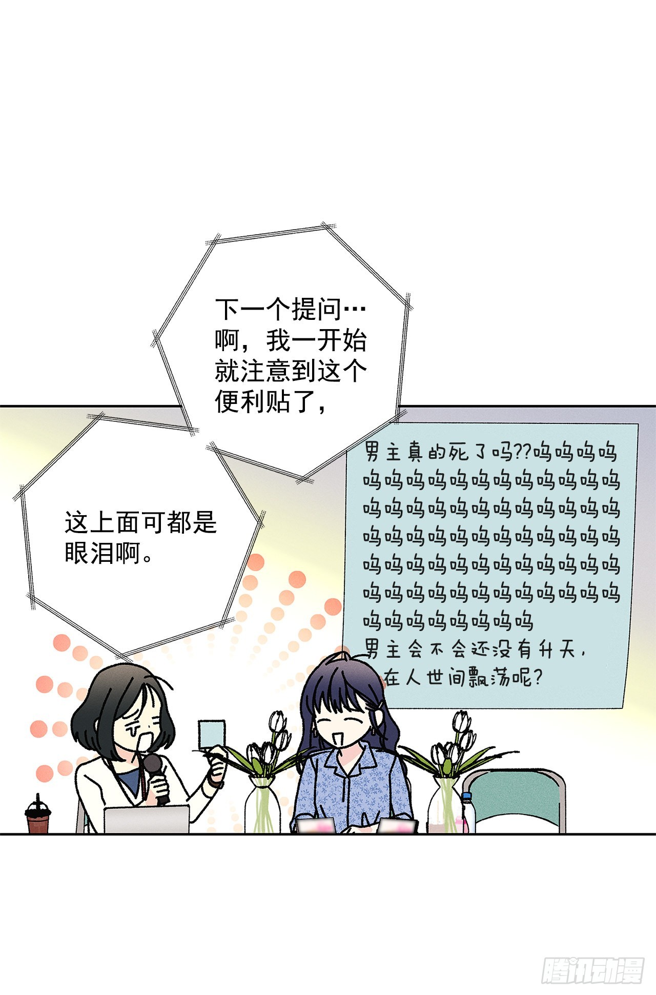 《甜蜜幽灵男友》78.女主会幸福吗 第15页