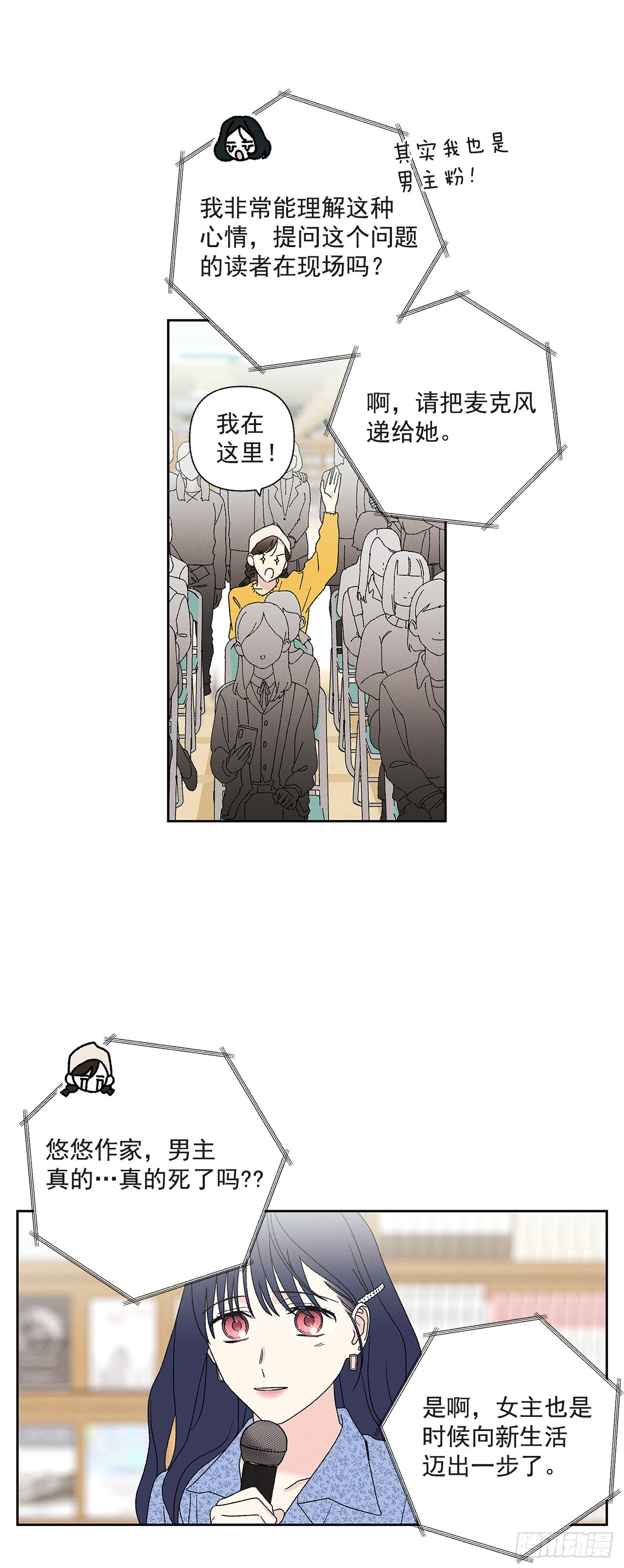 《甜蜜幽灵男友》78.女主会幸福吗 第16页