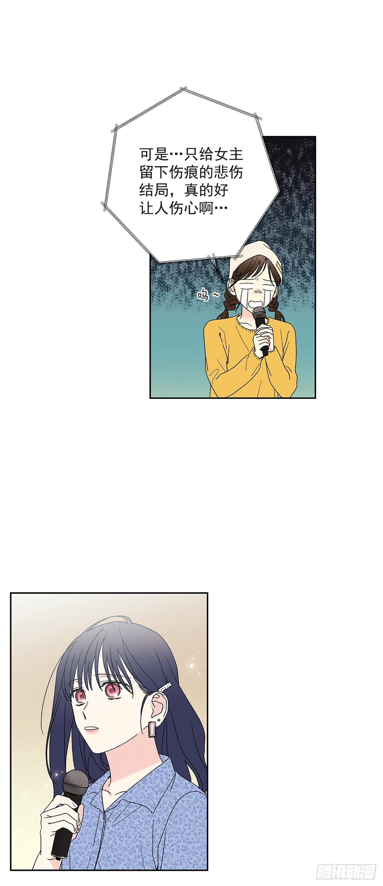 《甜蜜幽灵男友》78.女主会幸福吗 第17页
