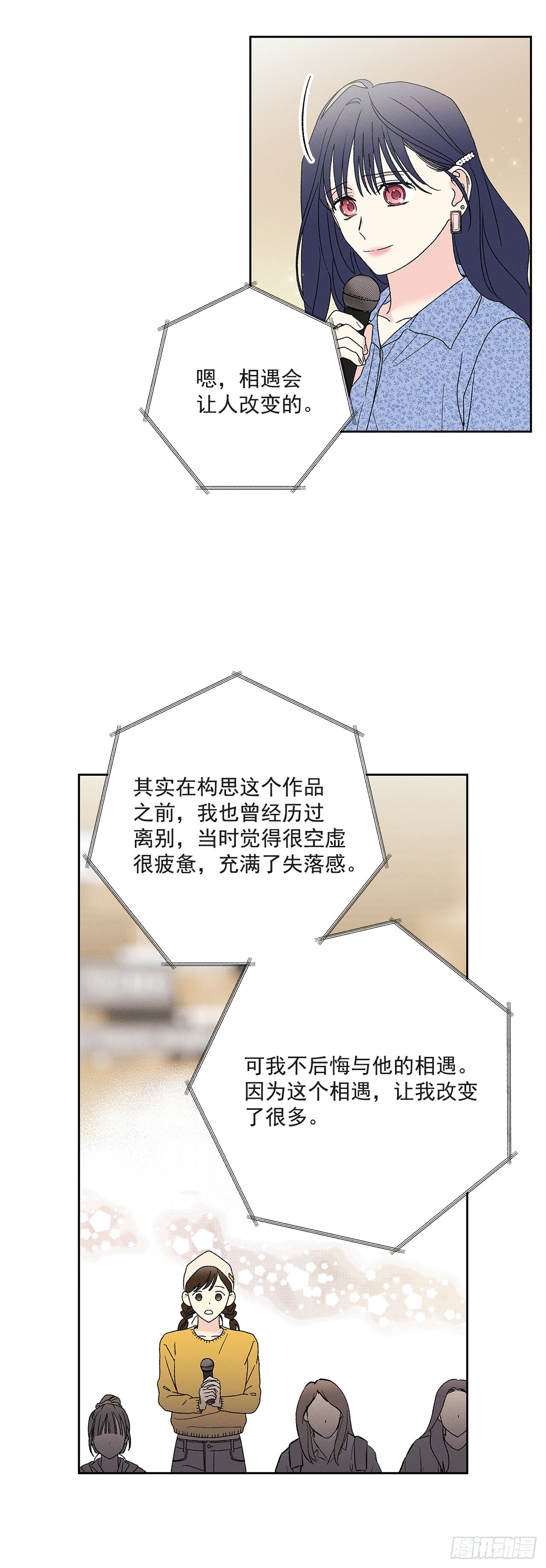 《甜蜜幽灵男友》78.女主会幸福吗 第18页