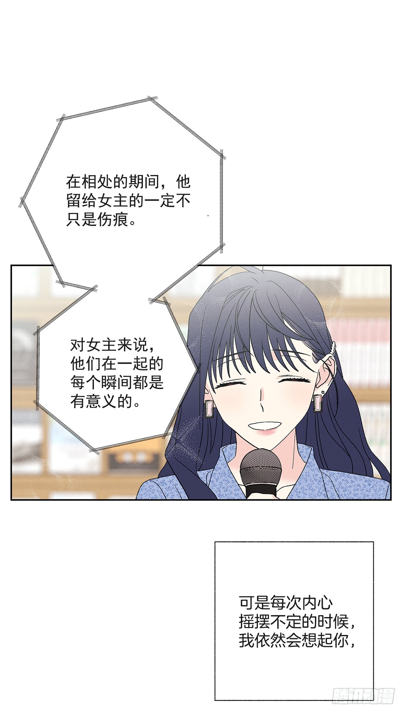 《甜蜜幽灵男友》78.女主会幸福吗 第19页