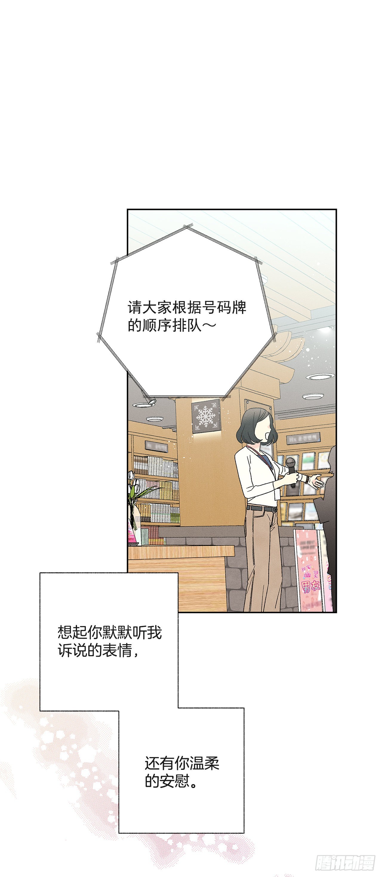 《甜蜜幽灵男友》78.女主会幸福吗 第20页
