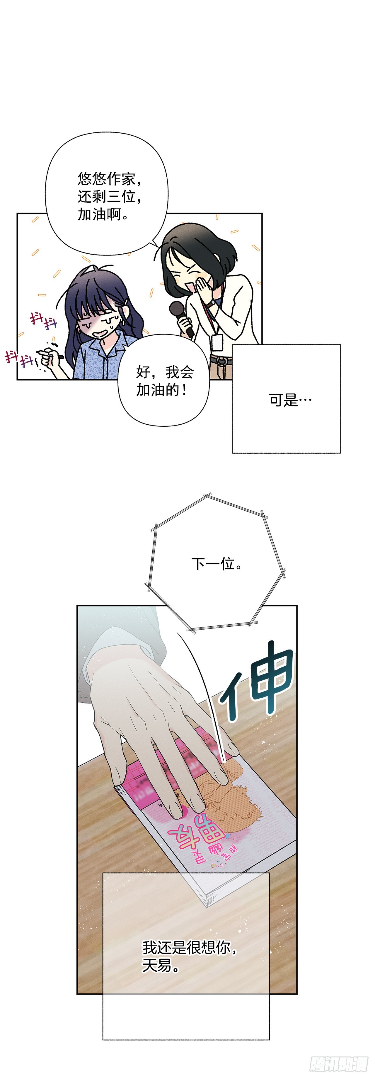 《甜蜜幽灵男友》78.女主会幸福吗 第23页