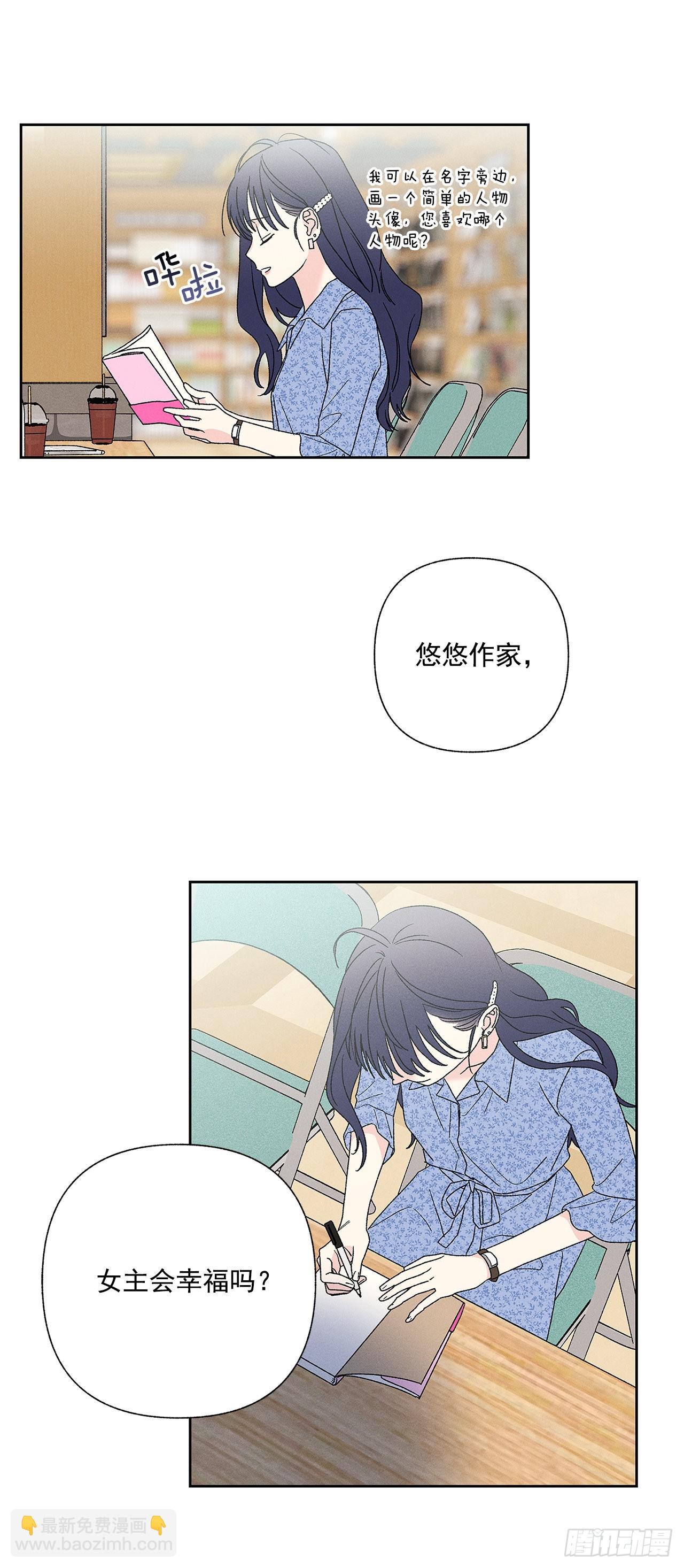 《甜蜜幽灵男友》78.女主会幸福吗 第24页