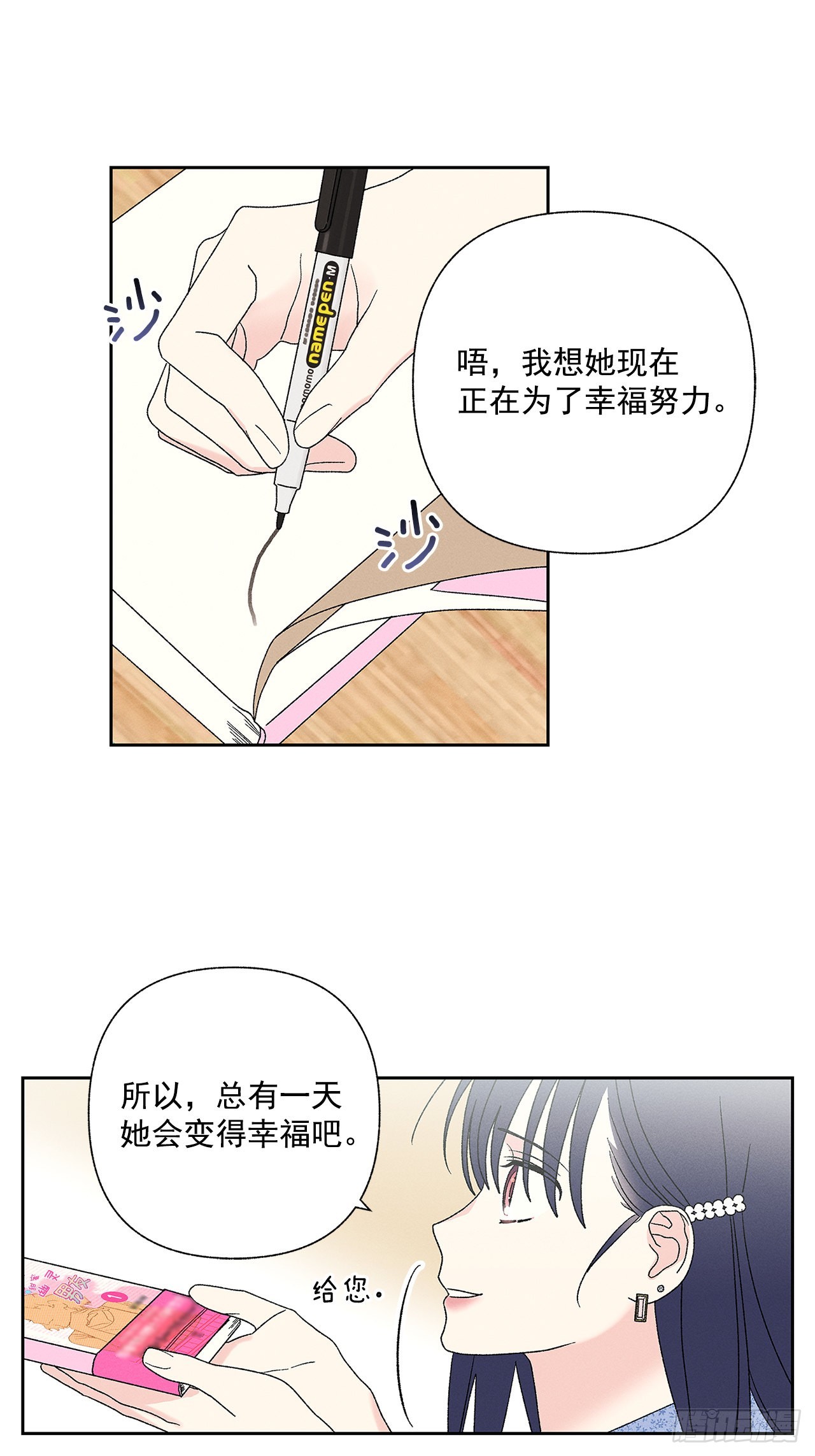 《甜蜜幽灵男友》78.女主会幸福吗 第25页