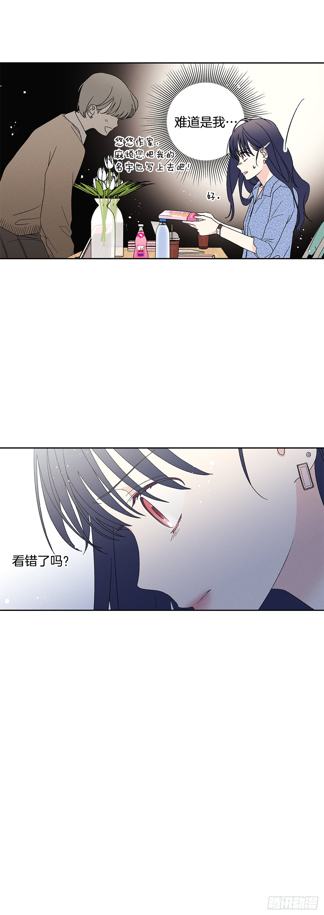 《甜蜜幽灵男友》78.女主会幸福吗 第28页