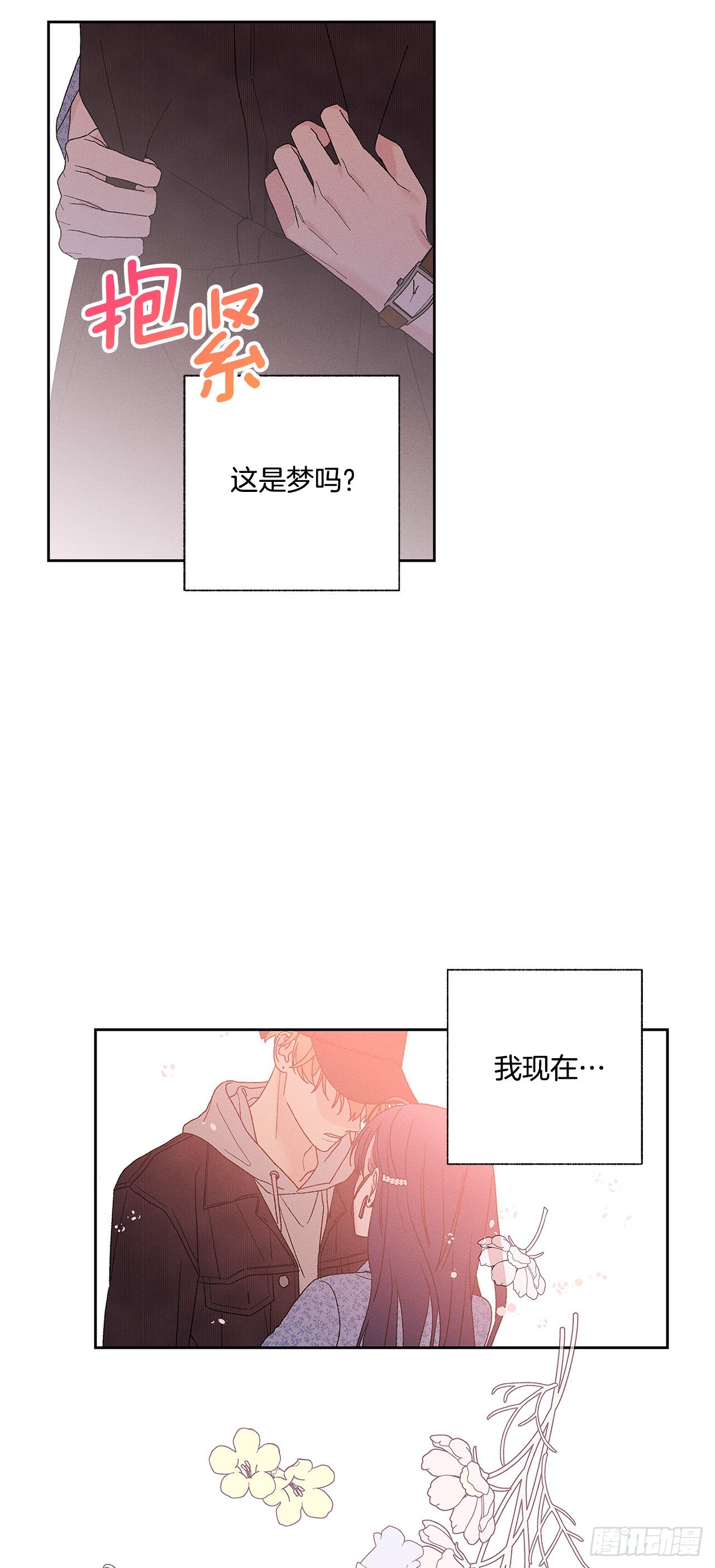 《甜蜜幽灵男友》78.女主会幸福吗 第40页