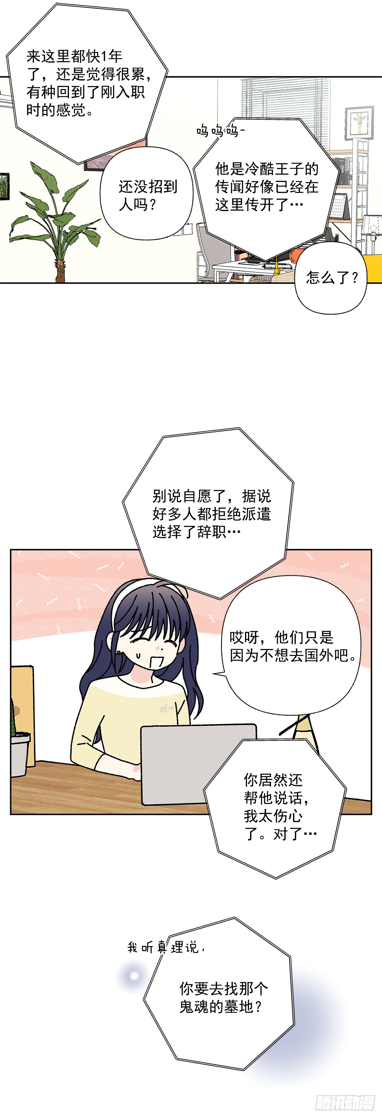 《甜蜜幽灵男友》78.女主会幸福吗 第5页