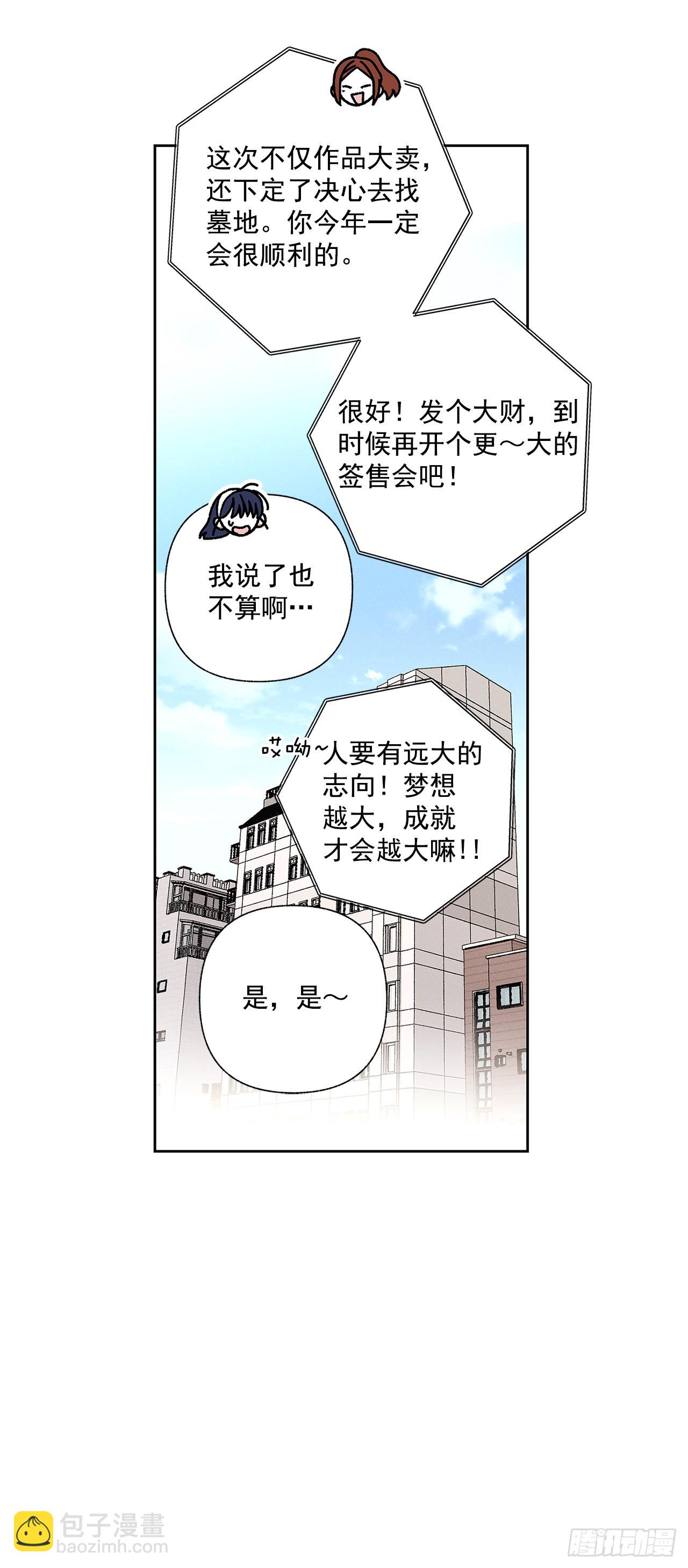 《甜蜜幽灵男友》78.女主会幸福吗 第7页