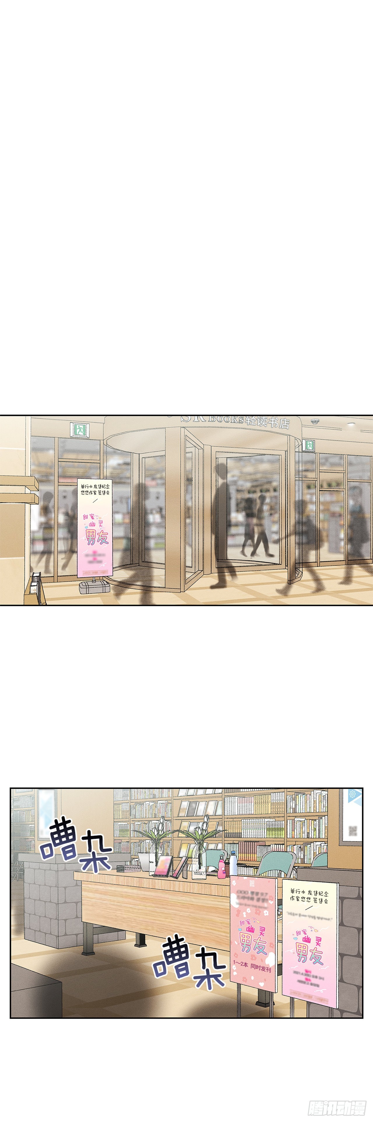 《甜蜜幽灵男友》78.女主会幸福吗 第8页