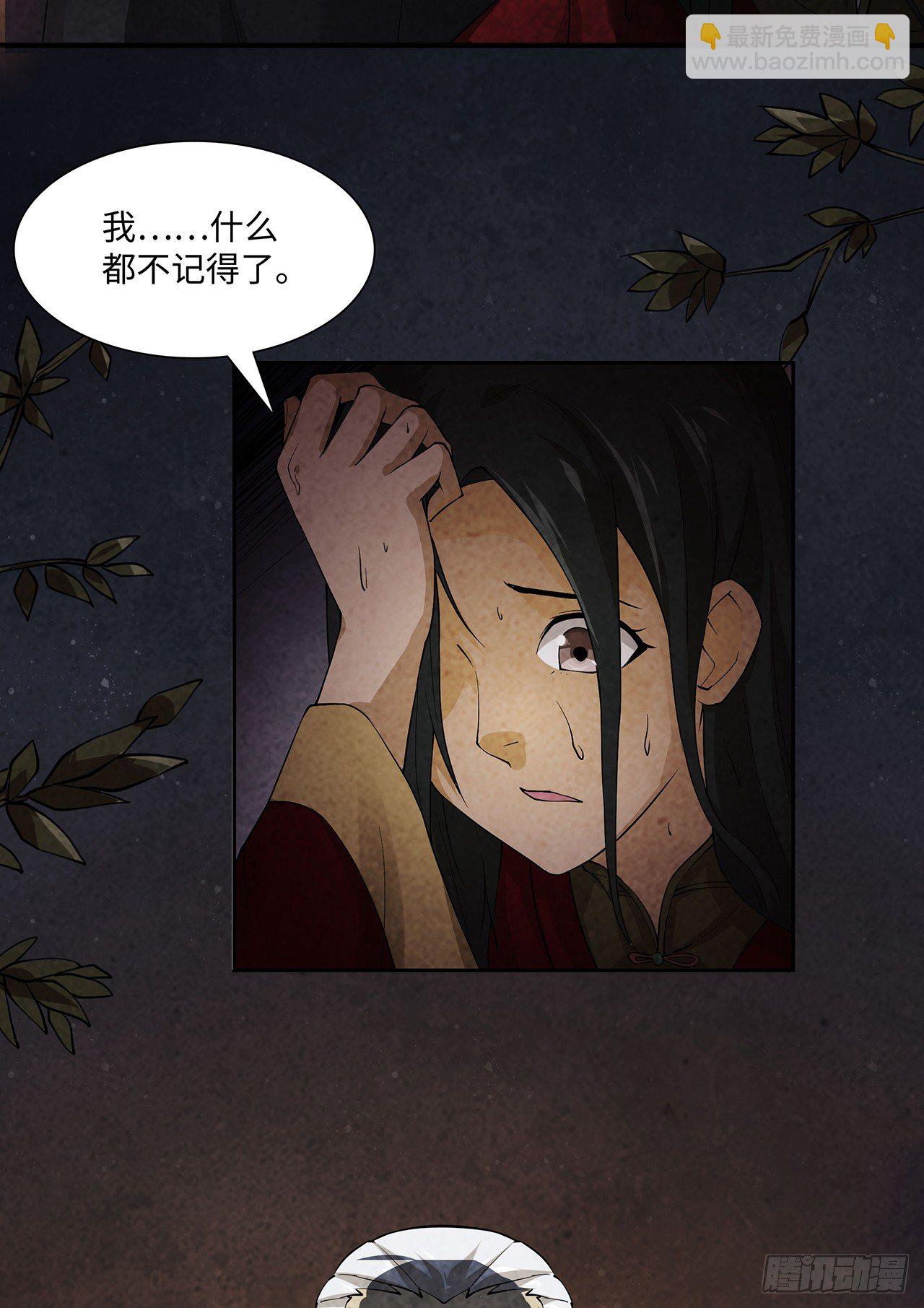 《行走阴阳》祸事初生 第10页