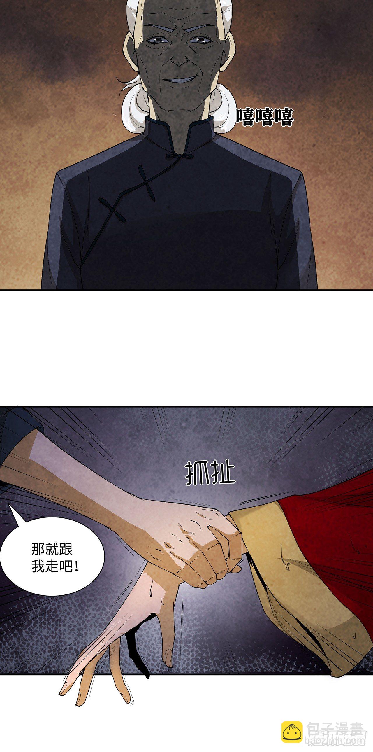 《行走阴阳》祸事初生 第11页