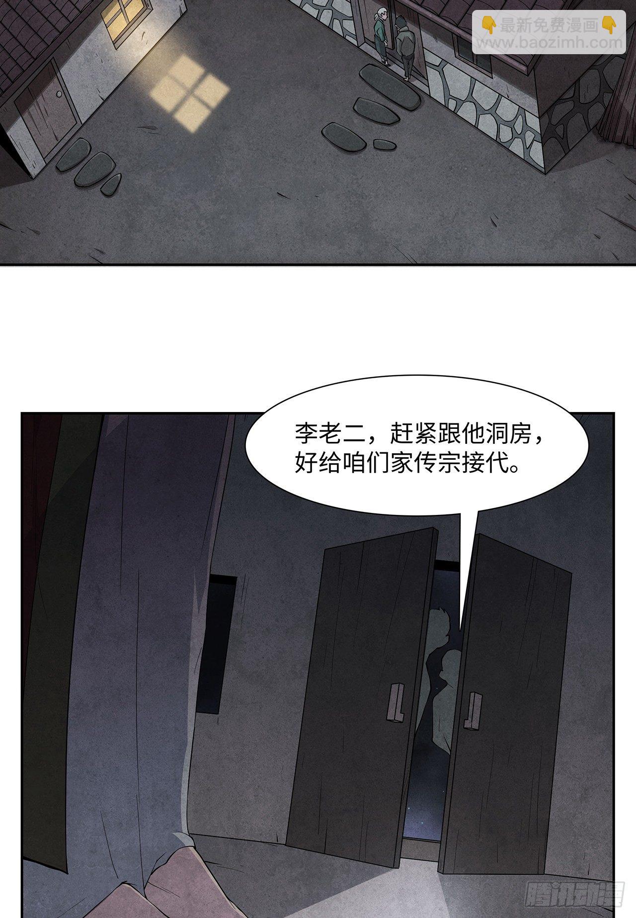 《行走阴阳》祸事初生 第13页