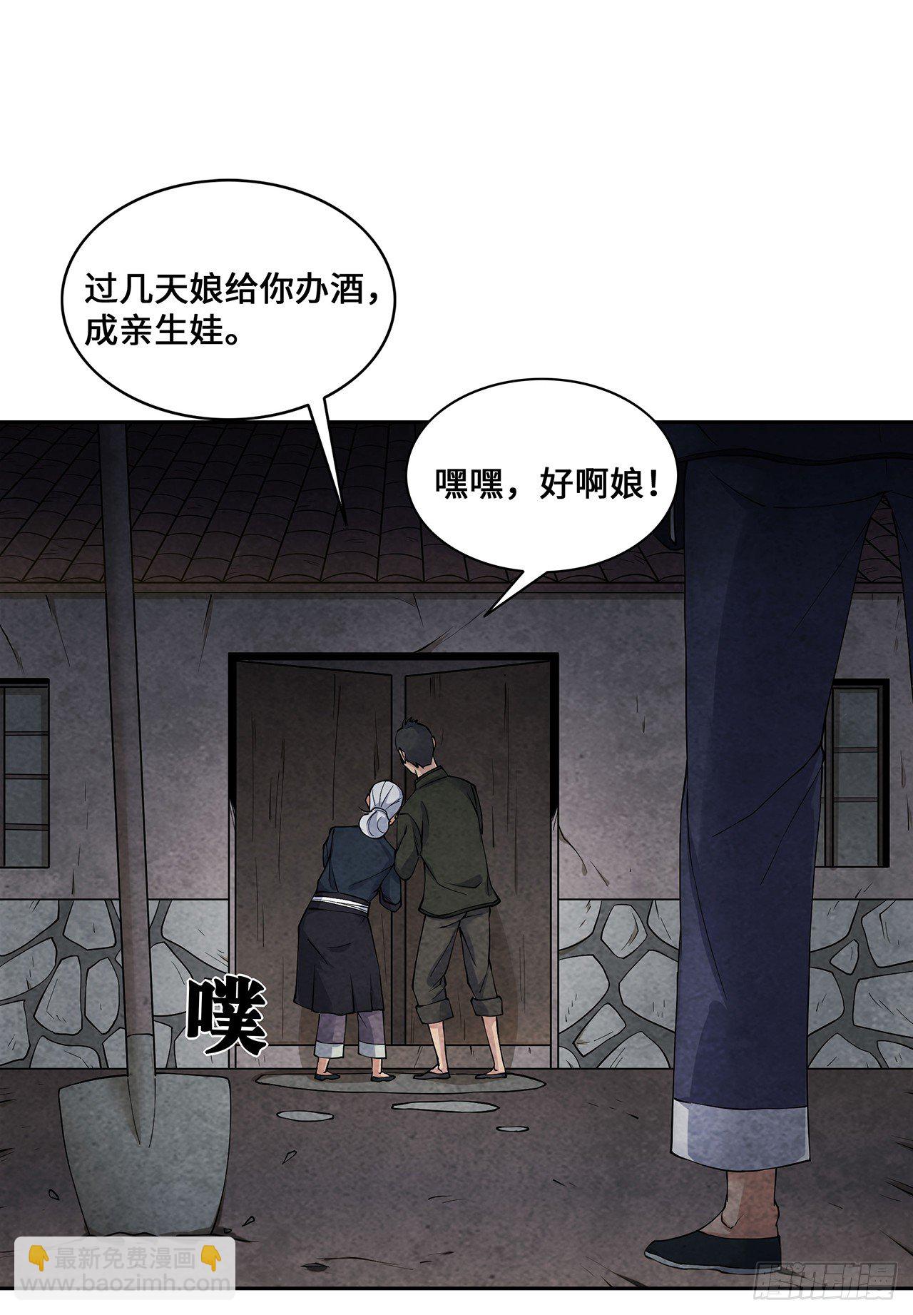 《行走阴阳》祸事初生 第16页