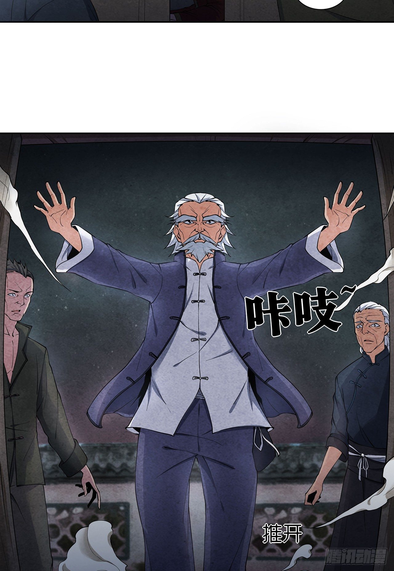 《行走阴阳》祸事初生 第18页