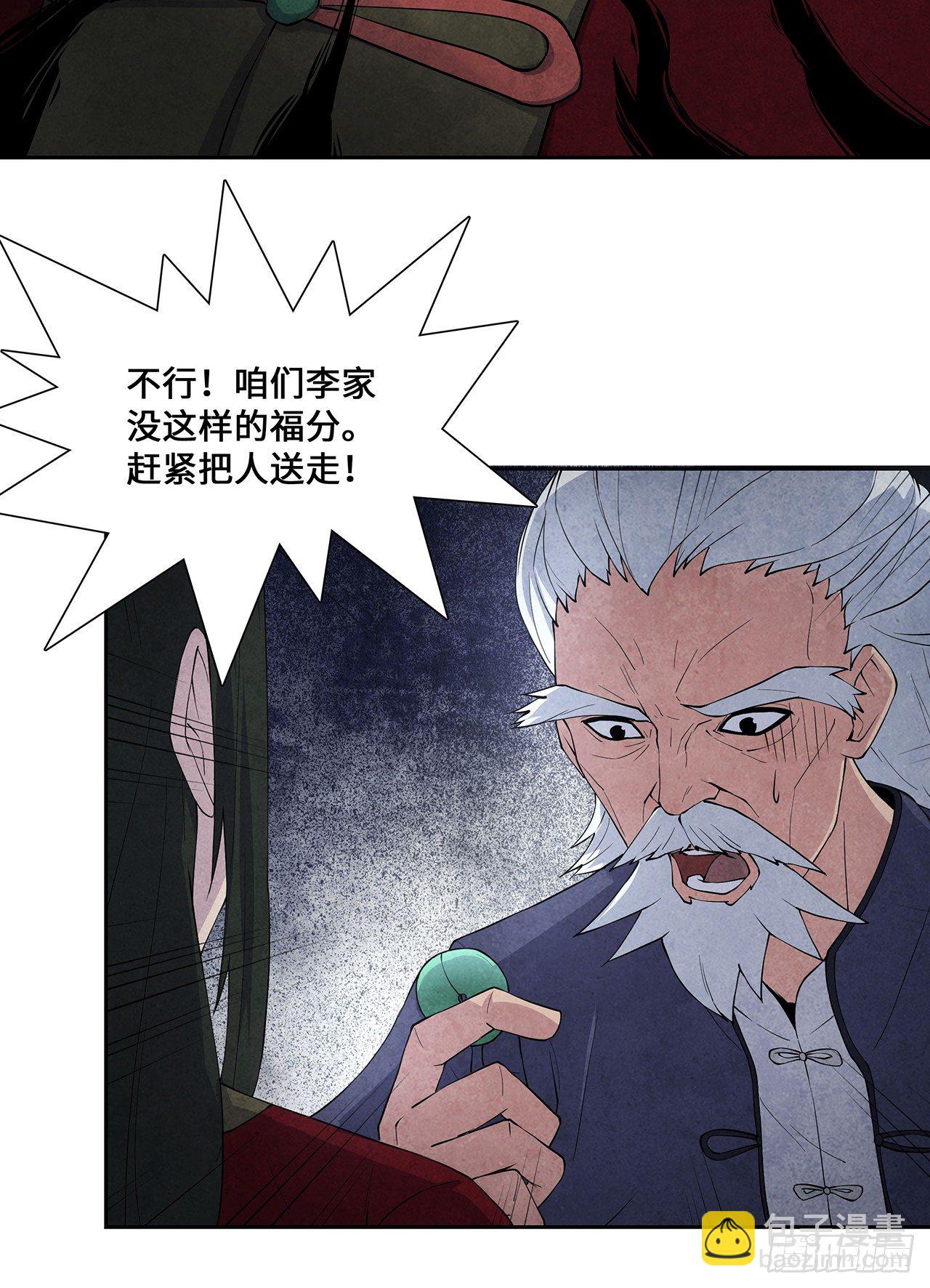 《行走阴阳》祸事初生 第21页