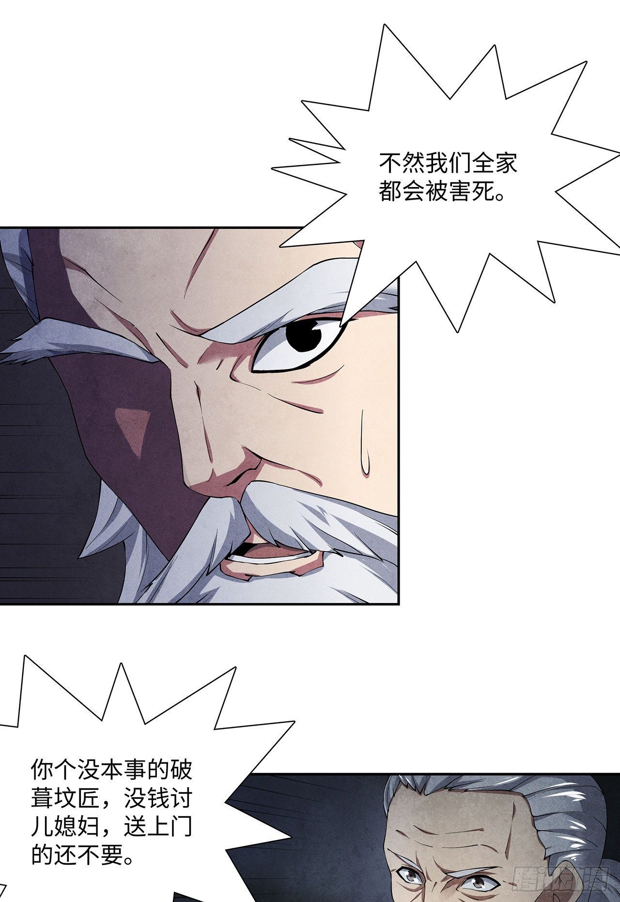 《行走阴阳》祸事初生 第22页