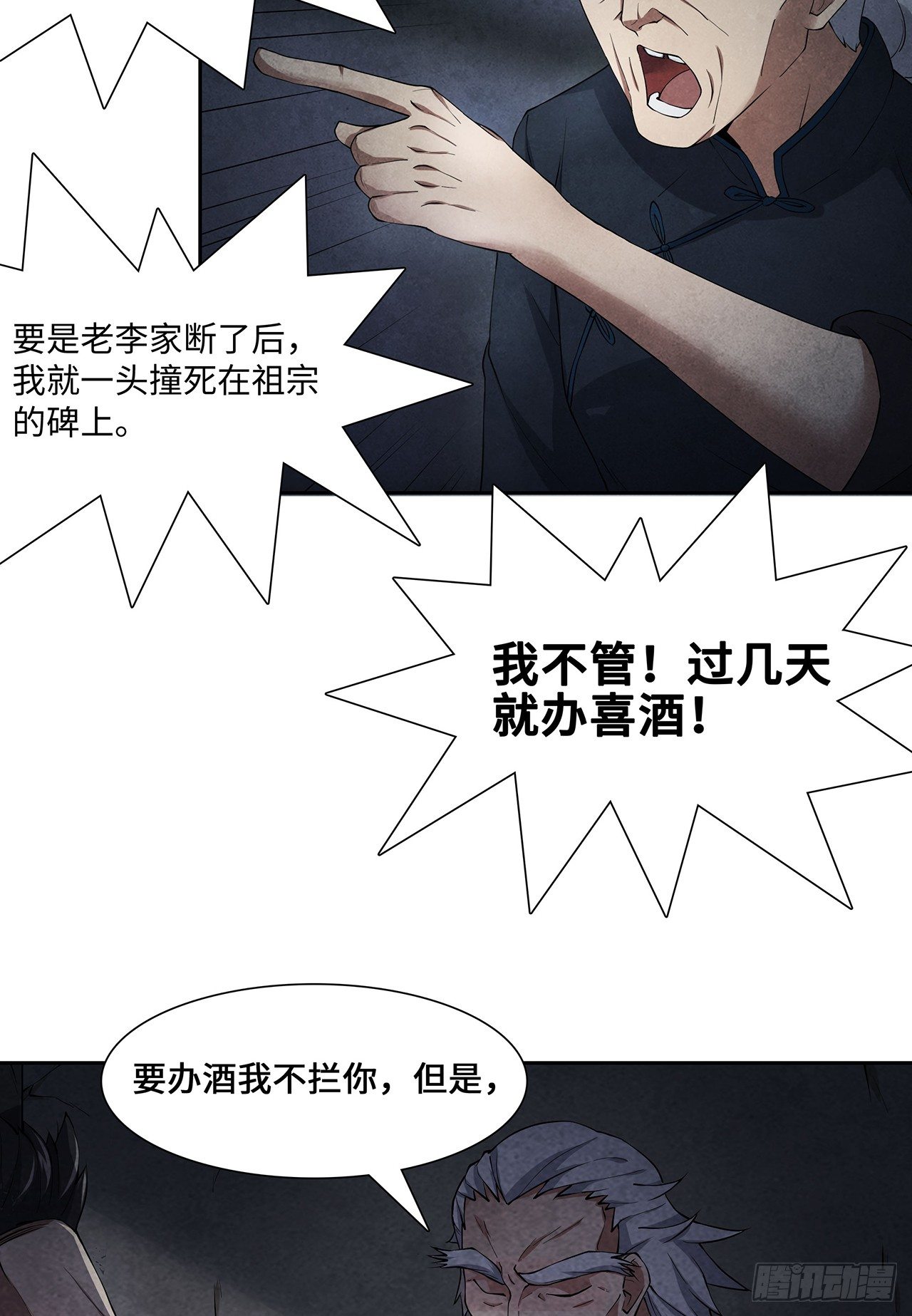 《行走阴阳》祸事初生 第23页