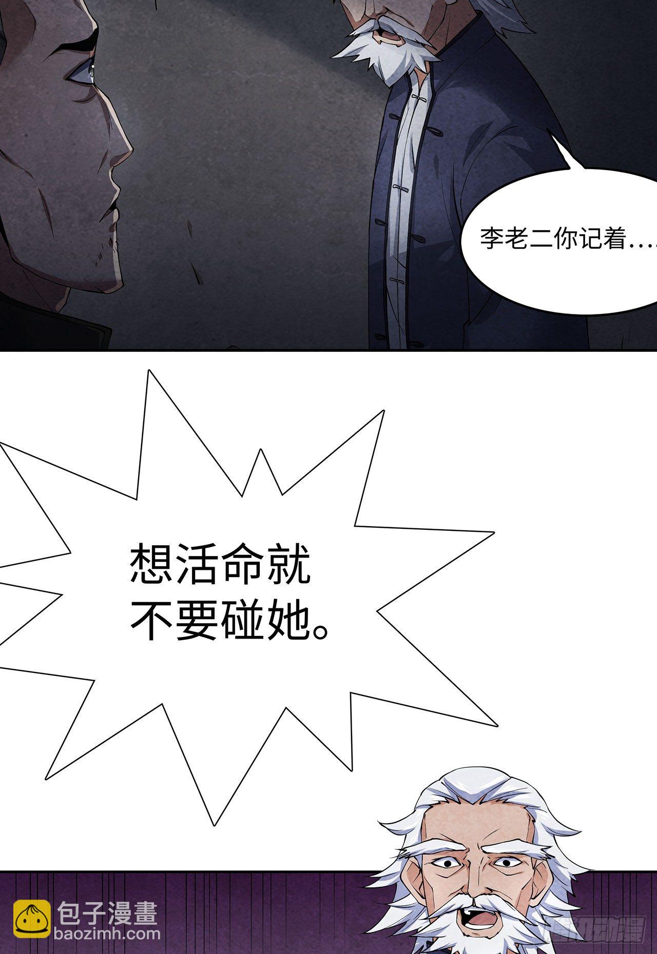 《行走阴阳》祸事初生 第24页