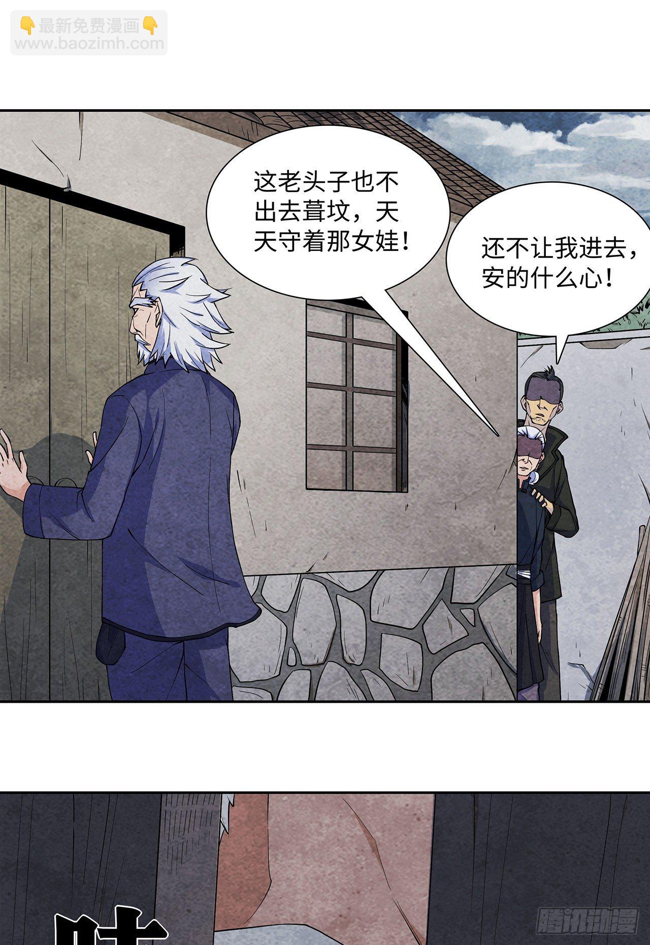 《行走阴阳》祸事初生 第28页