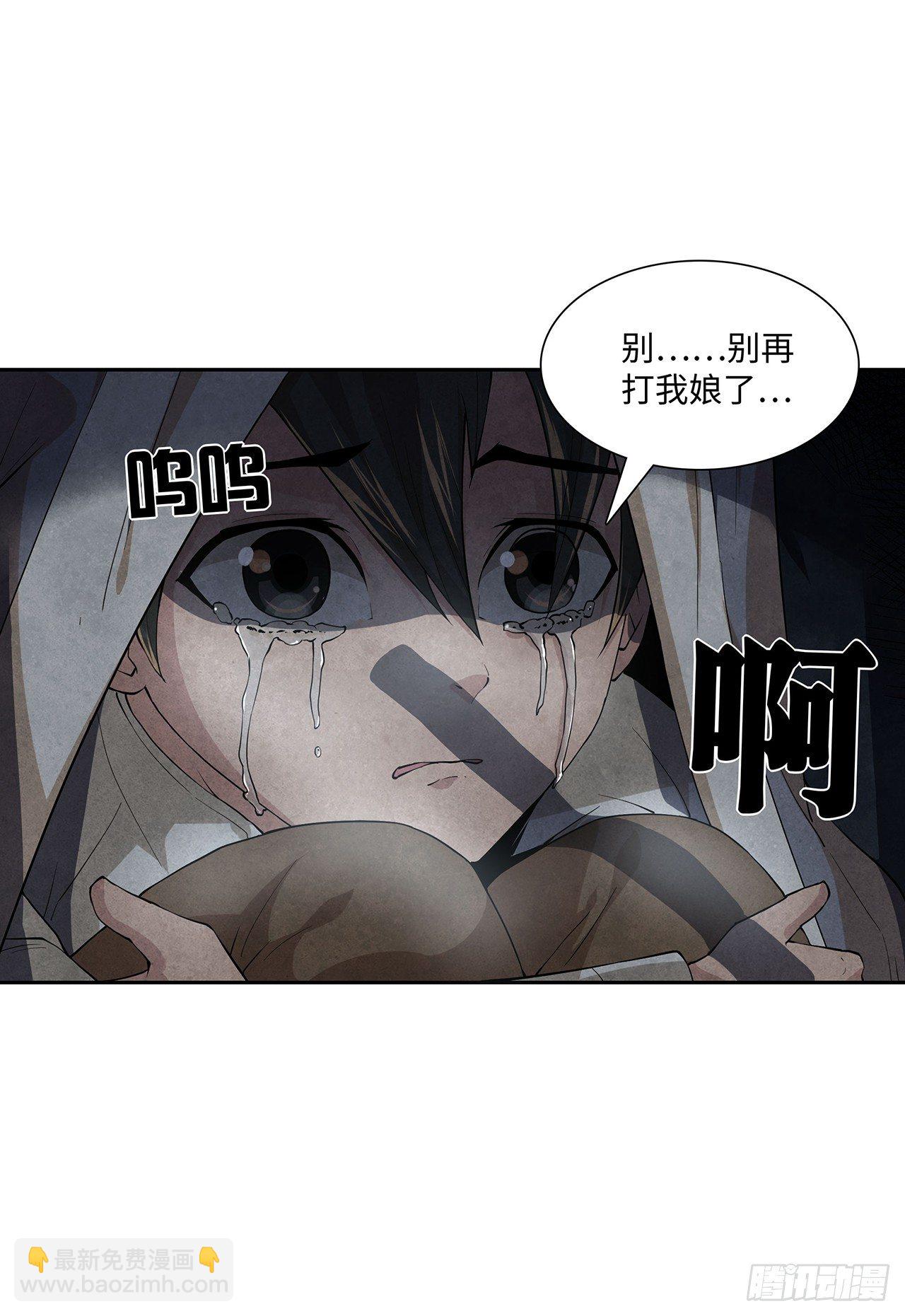《行走阴阳》祸事初生 第2页