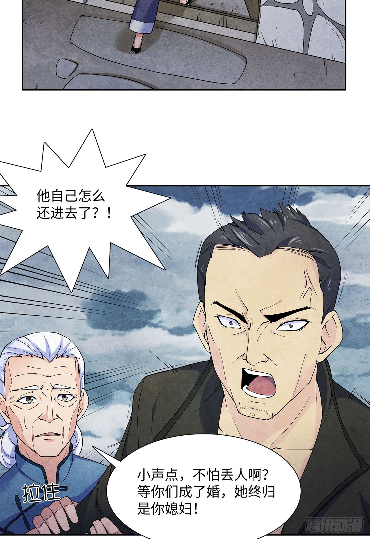 《行走阴阳》祸事初生 第31页