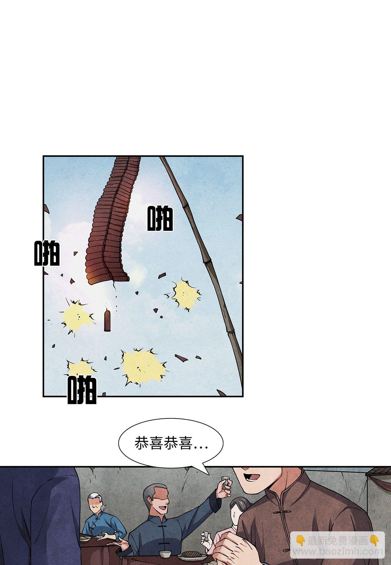《行走阴阳》祸事初生 第34页