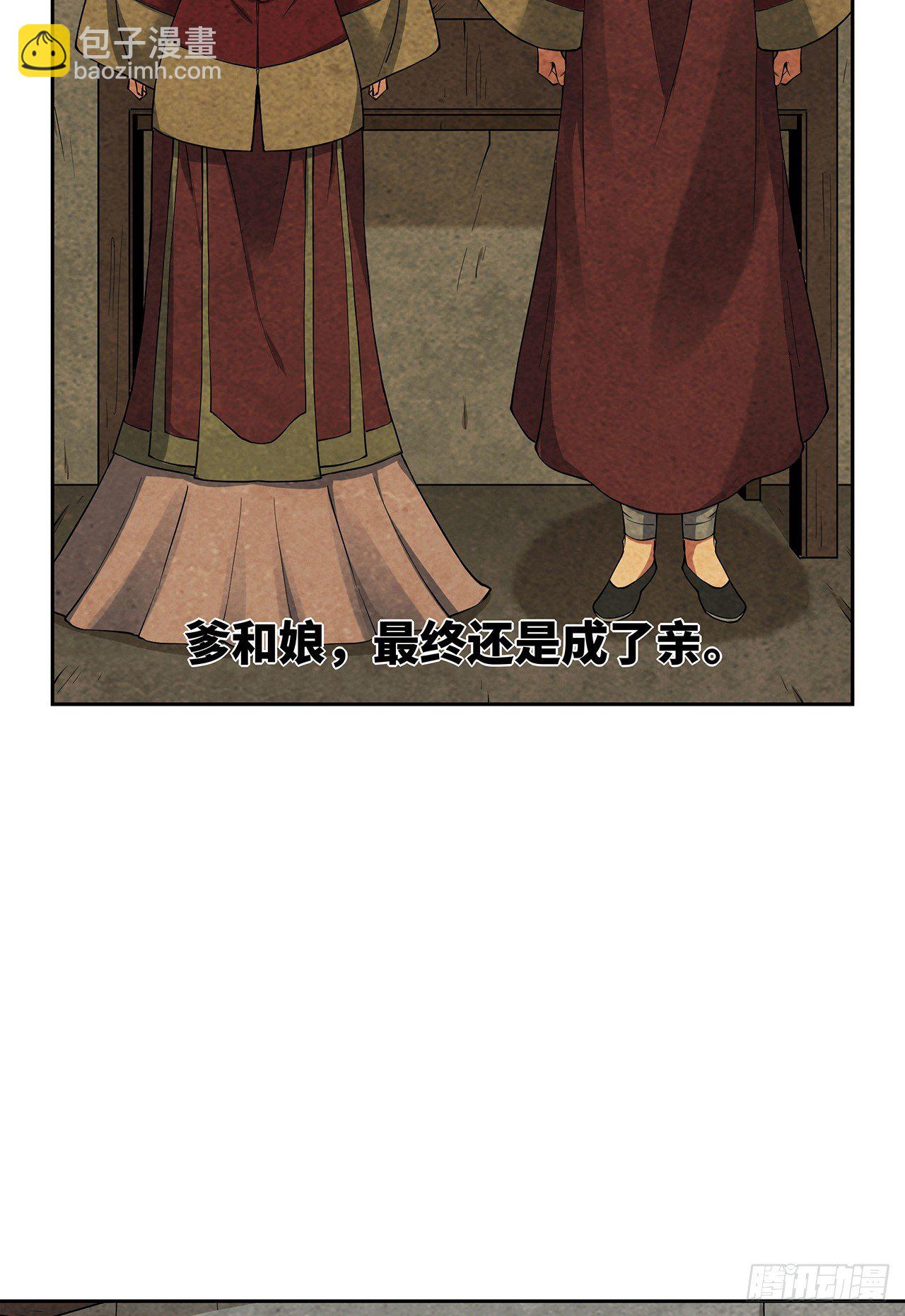 《行走阴阳》祸事初生 第36页